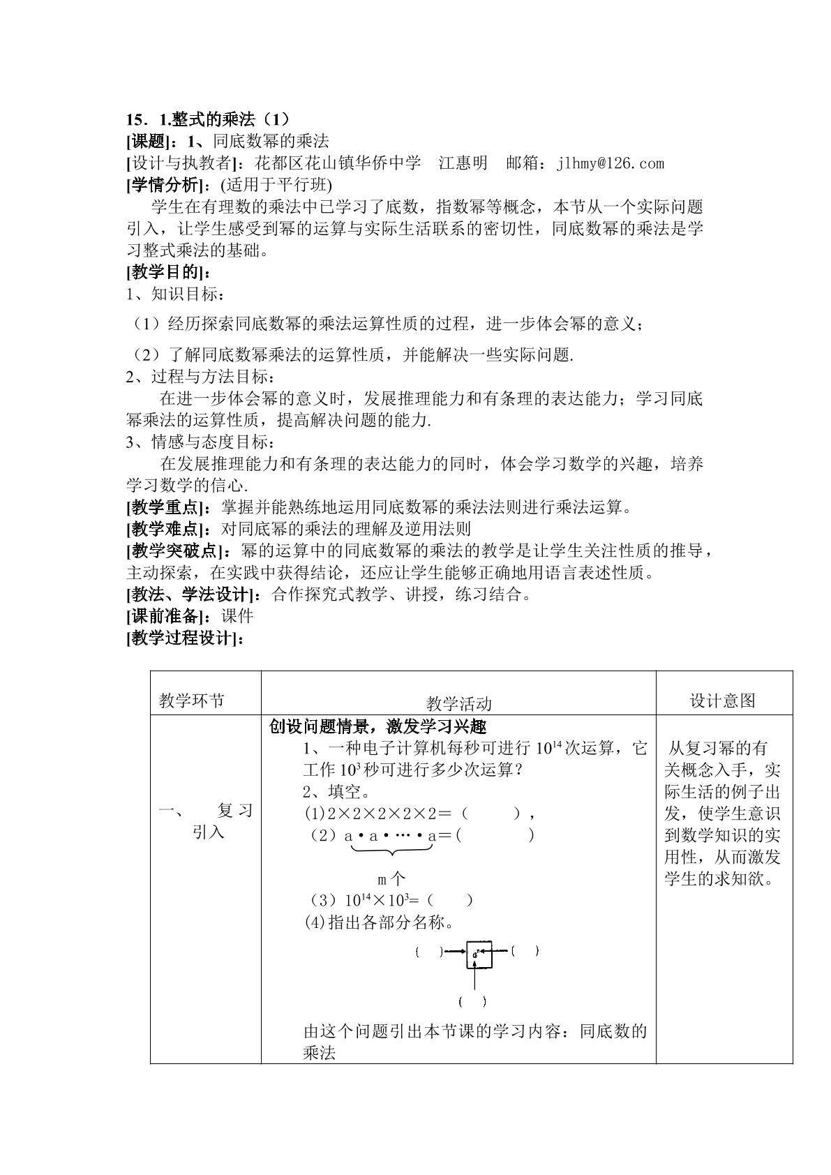15.1.1同底数幂的乘法（平行班）