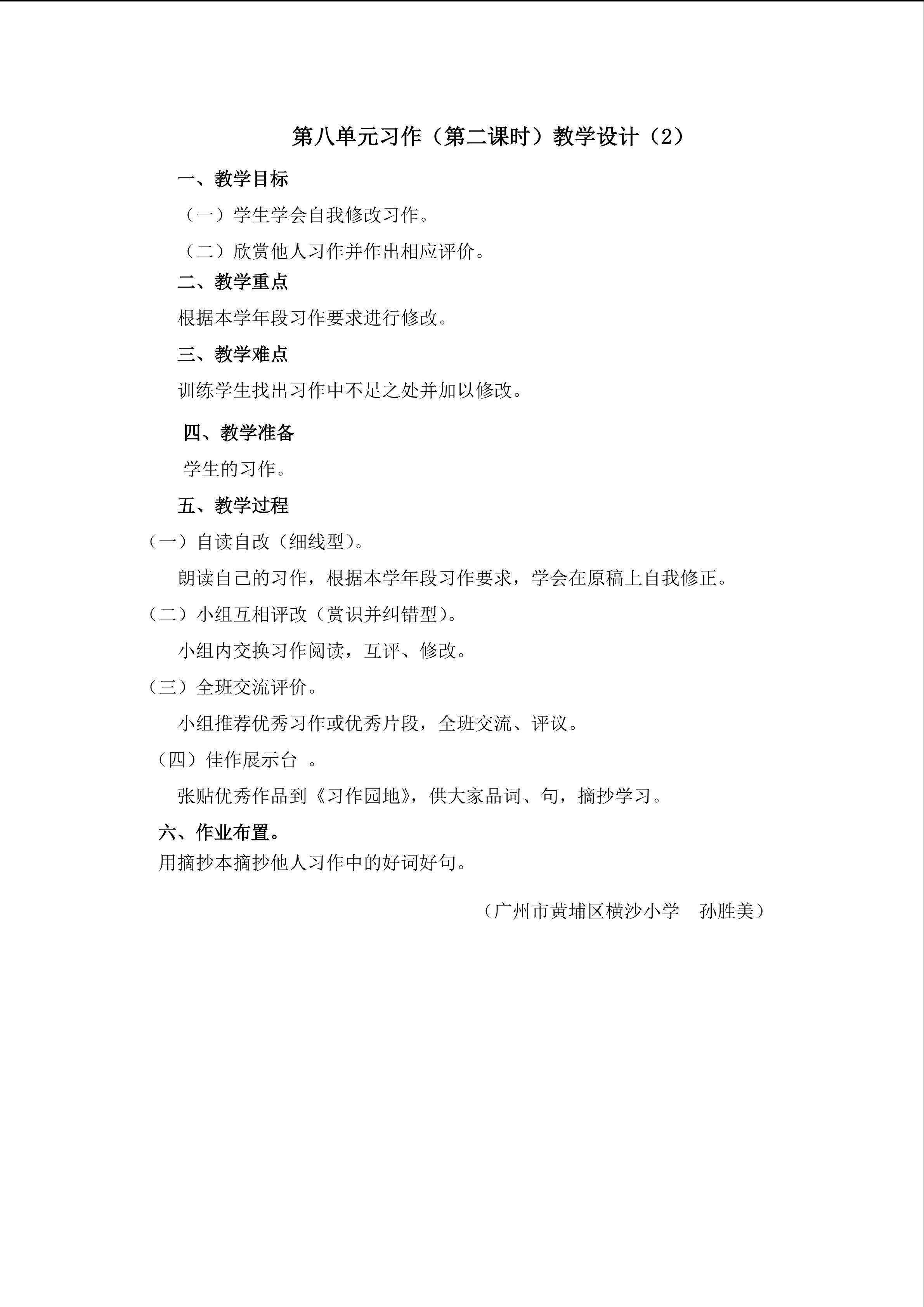 3.第八单元习作（第二课时）教学设计2