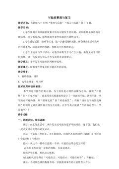 【★】6年级数学苏教版下册教案第7单元《 7.3统计与可能性》
