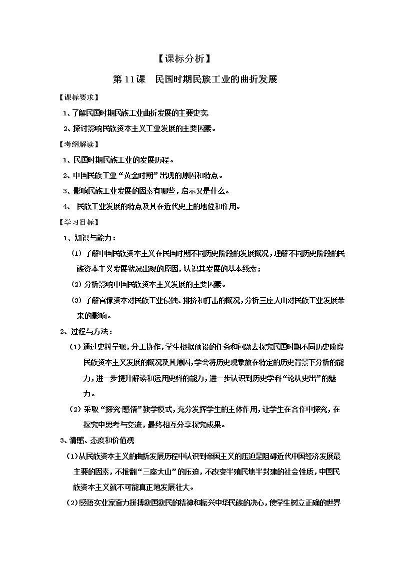 第11课　民国时期民族工业的曲折发展