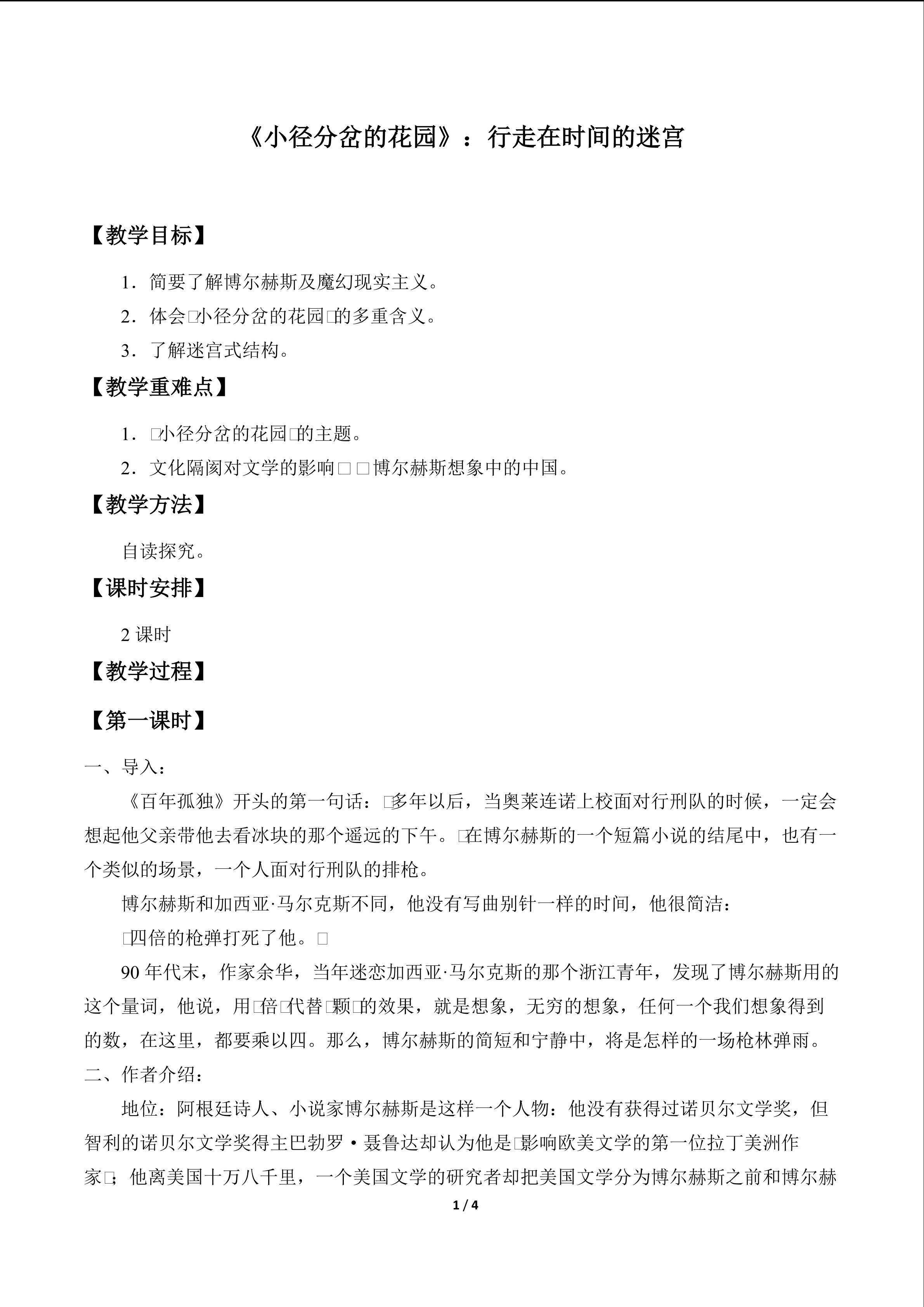 《小径分岔的花园》：行走在时间的迷宫_教案1