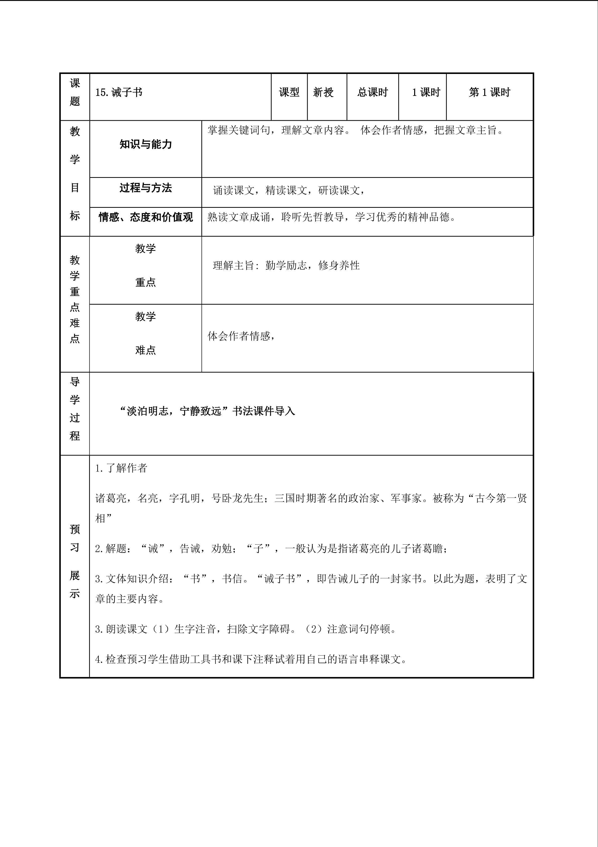 《诫子书》教学设计