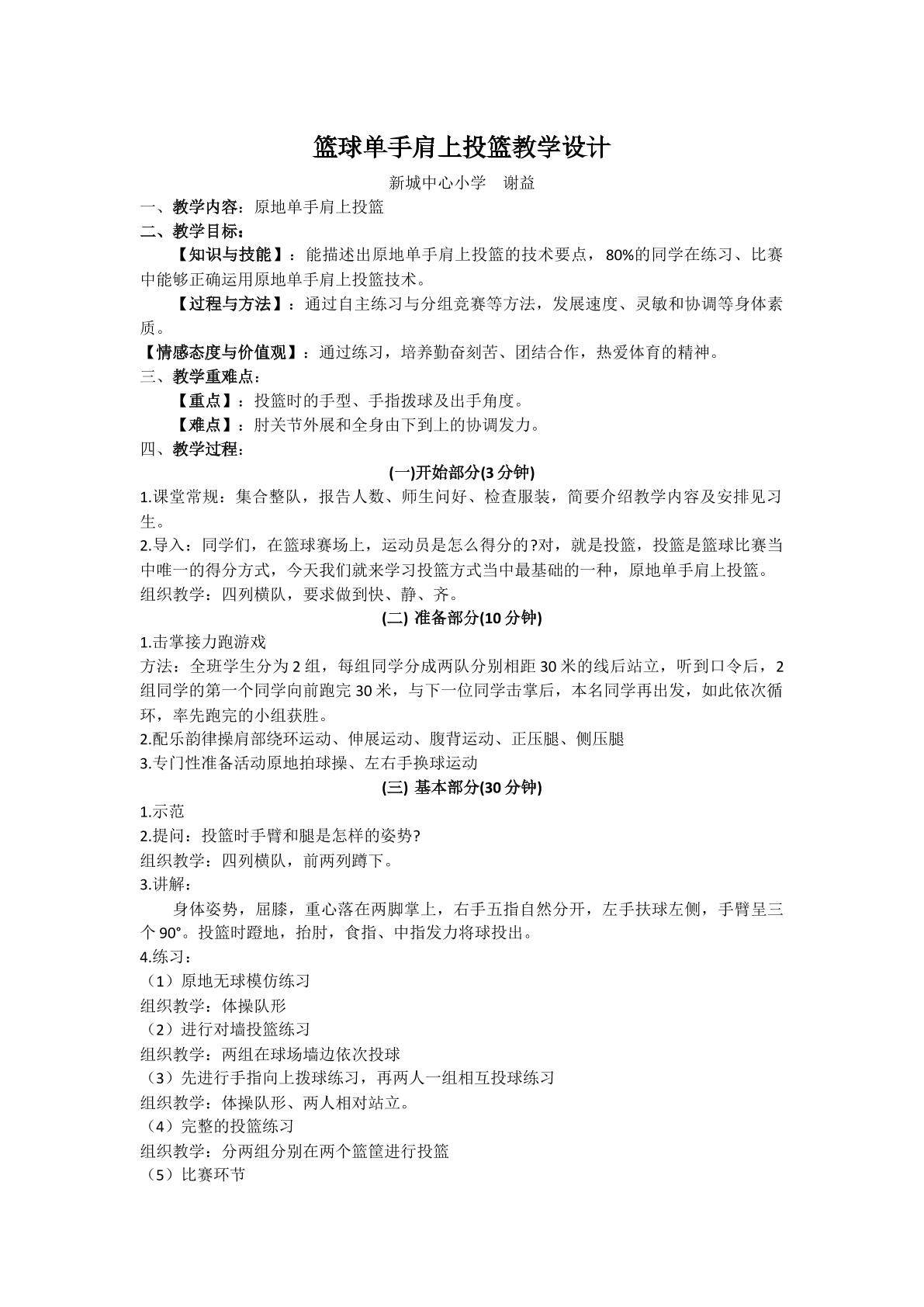 单手肩上投篮教学