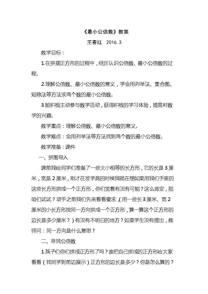 公倍数与最小公倍数