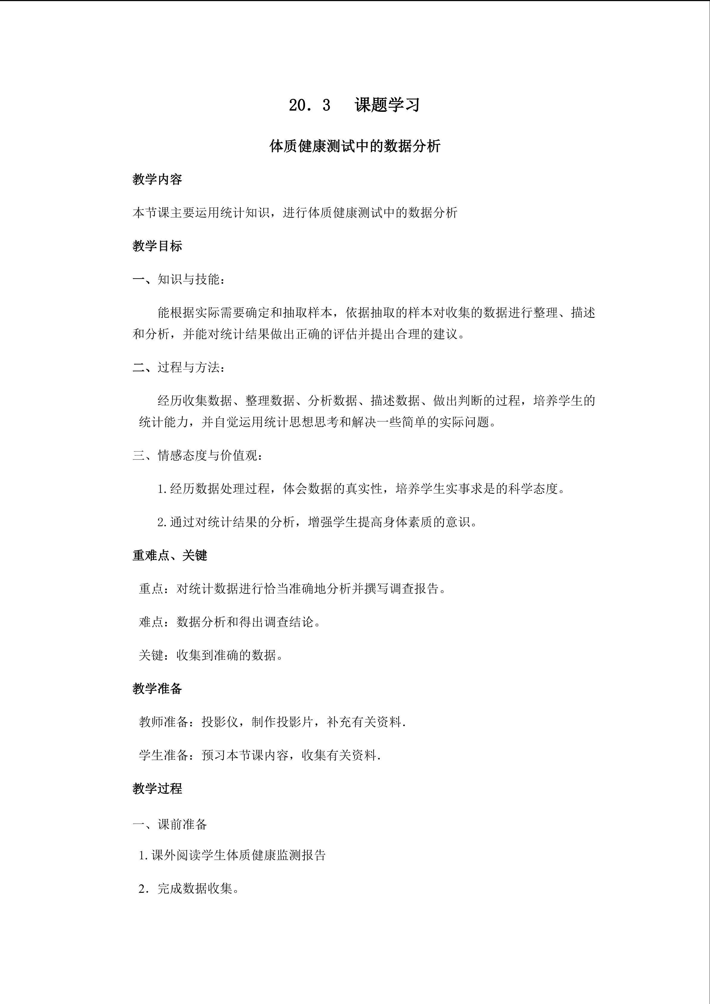体质健康测试中的数据分析
