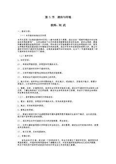 第5节 遗传与环境