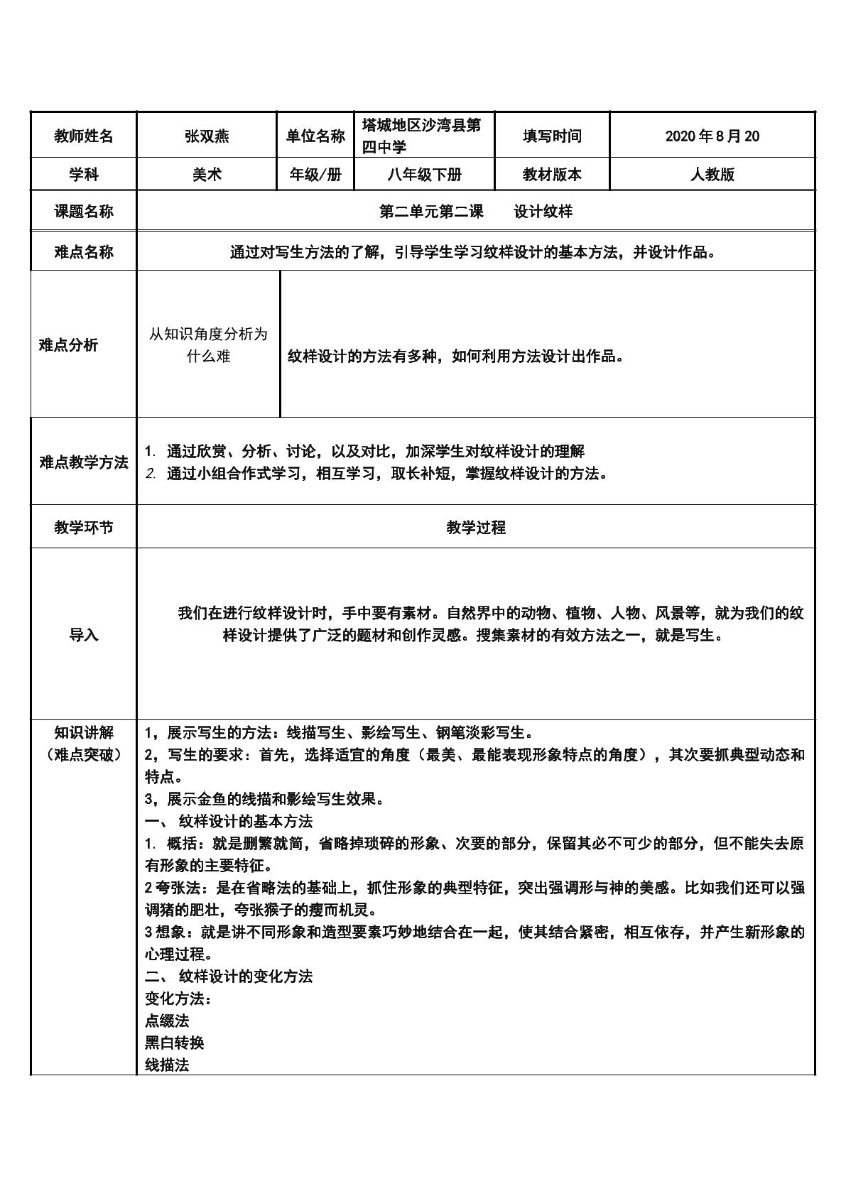 设计纹样