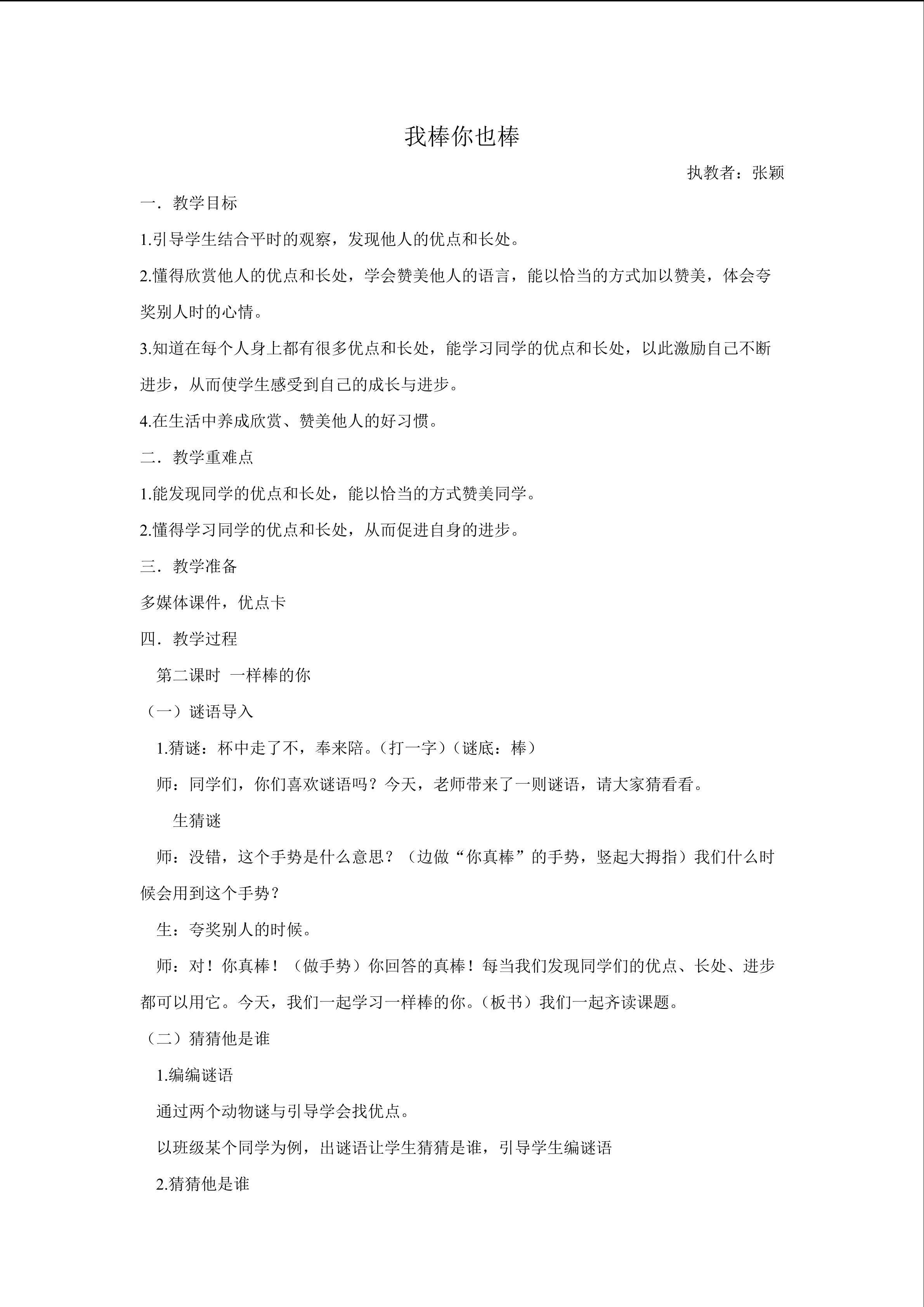 一样棒的你 教学设计