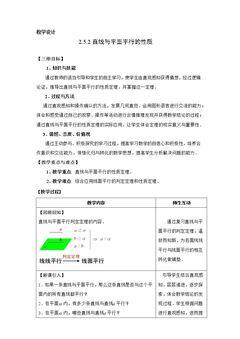 5.2平行关系的性质