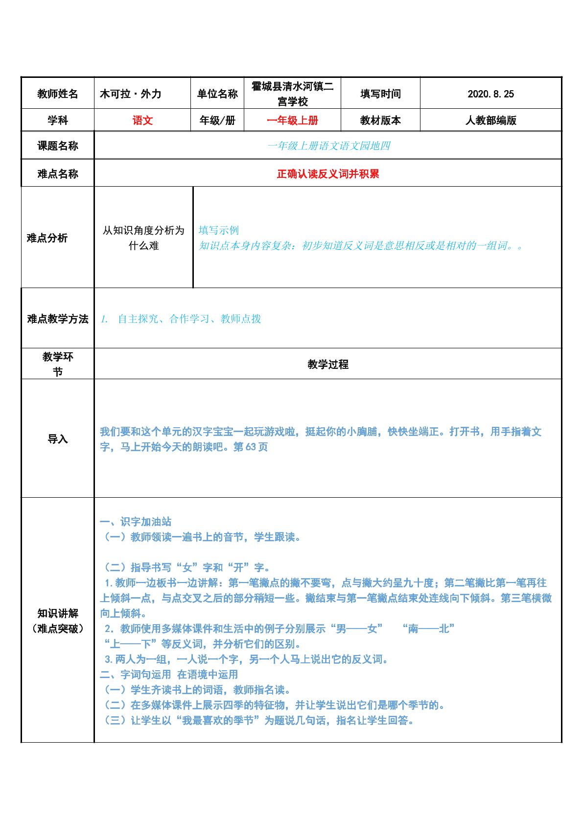 一年级上册语文语文园地四