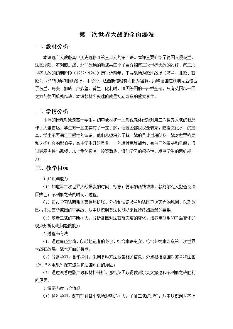 第4课　第二次世界大战的全面爆发