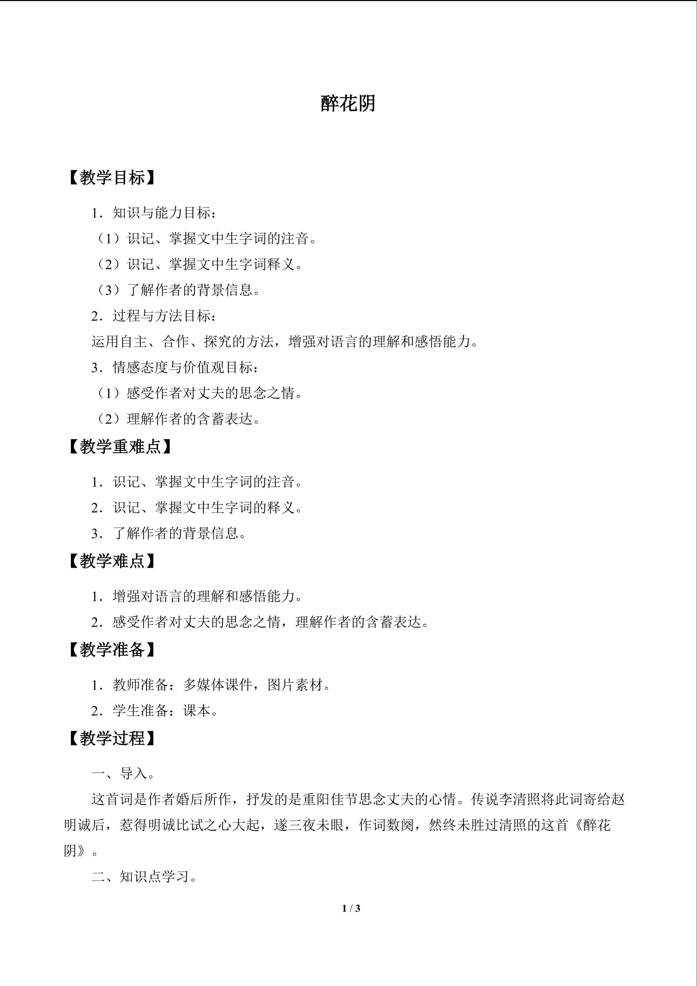 醉花阴