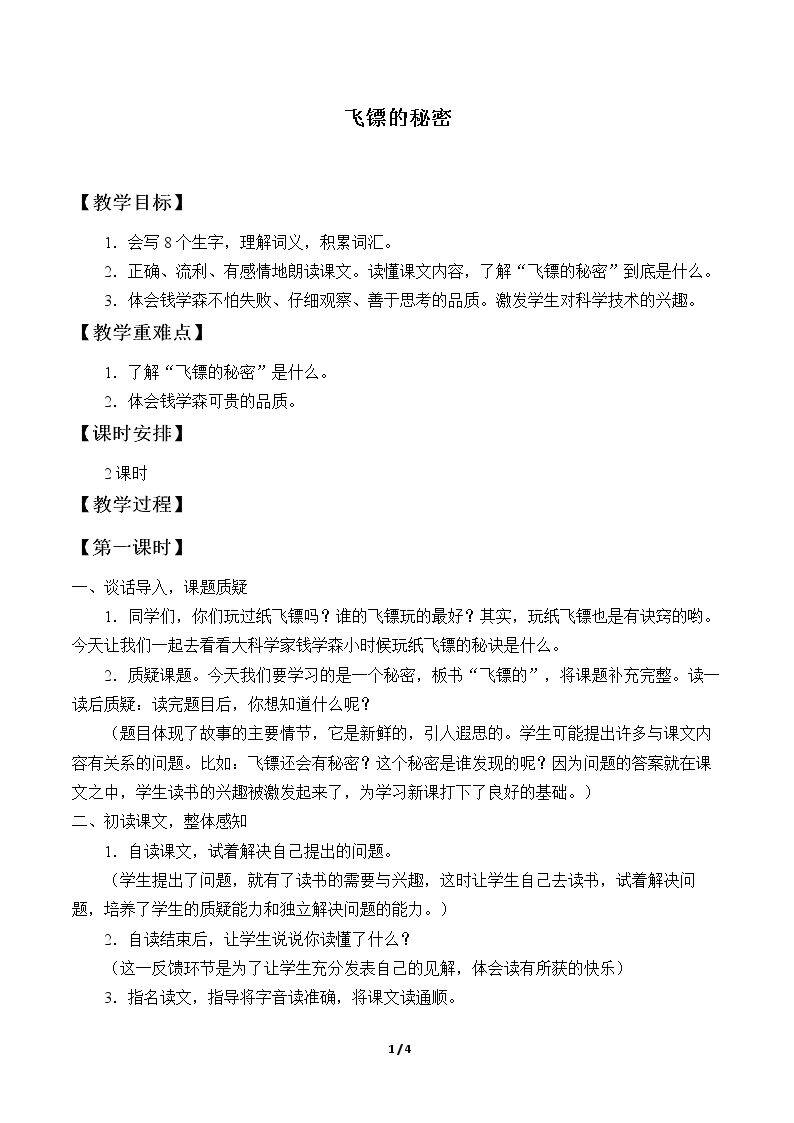 飞镖的秘密