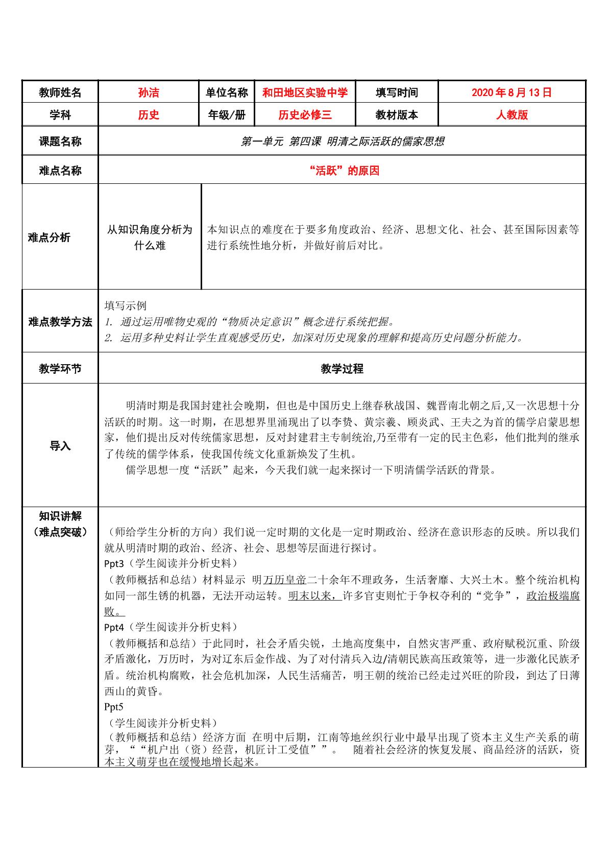 明清之际儒家思想“活跃”的原因