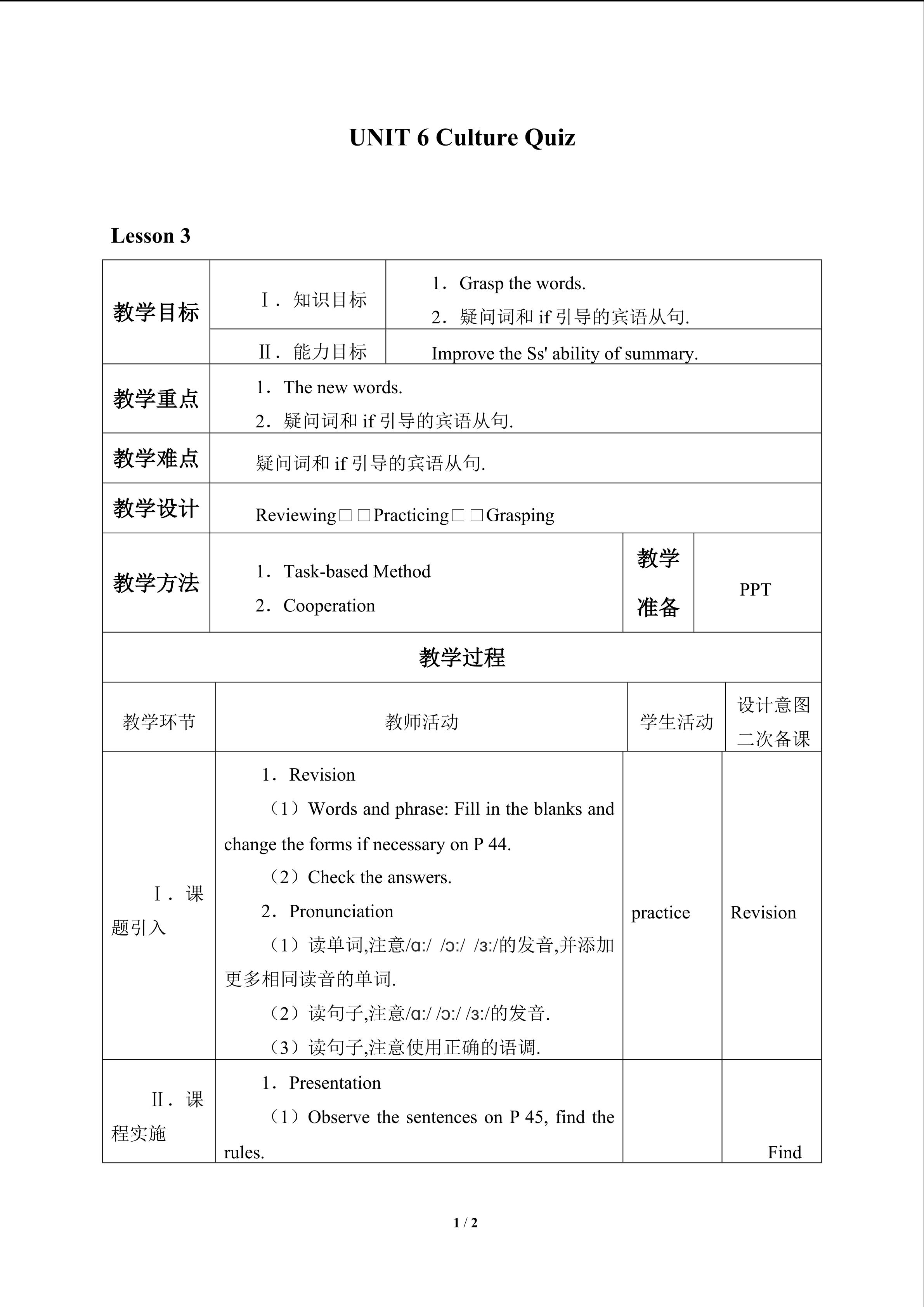 UNIT 6 Culture Quiz_教案3