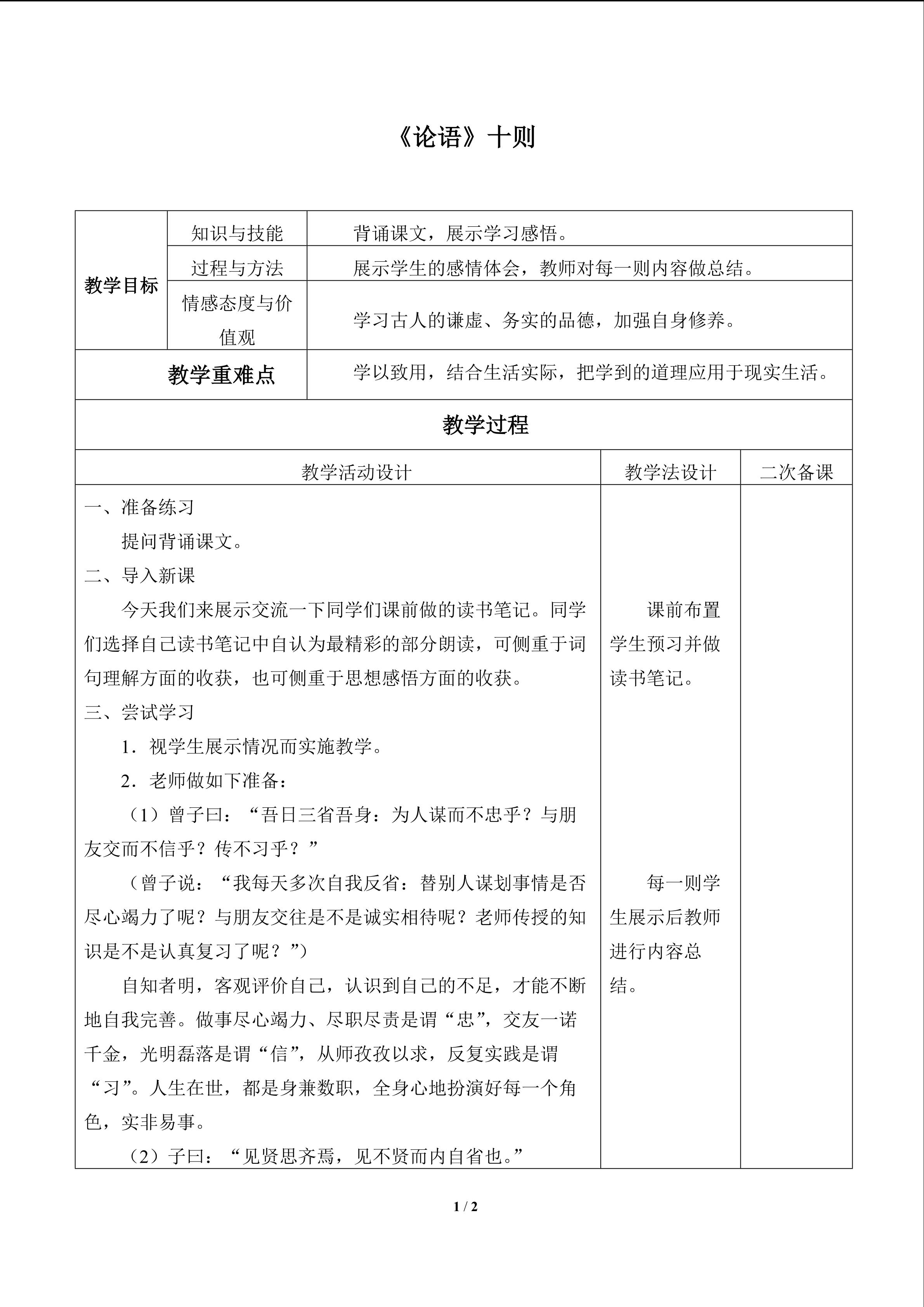 《论语》十则_教案1