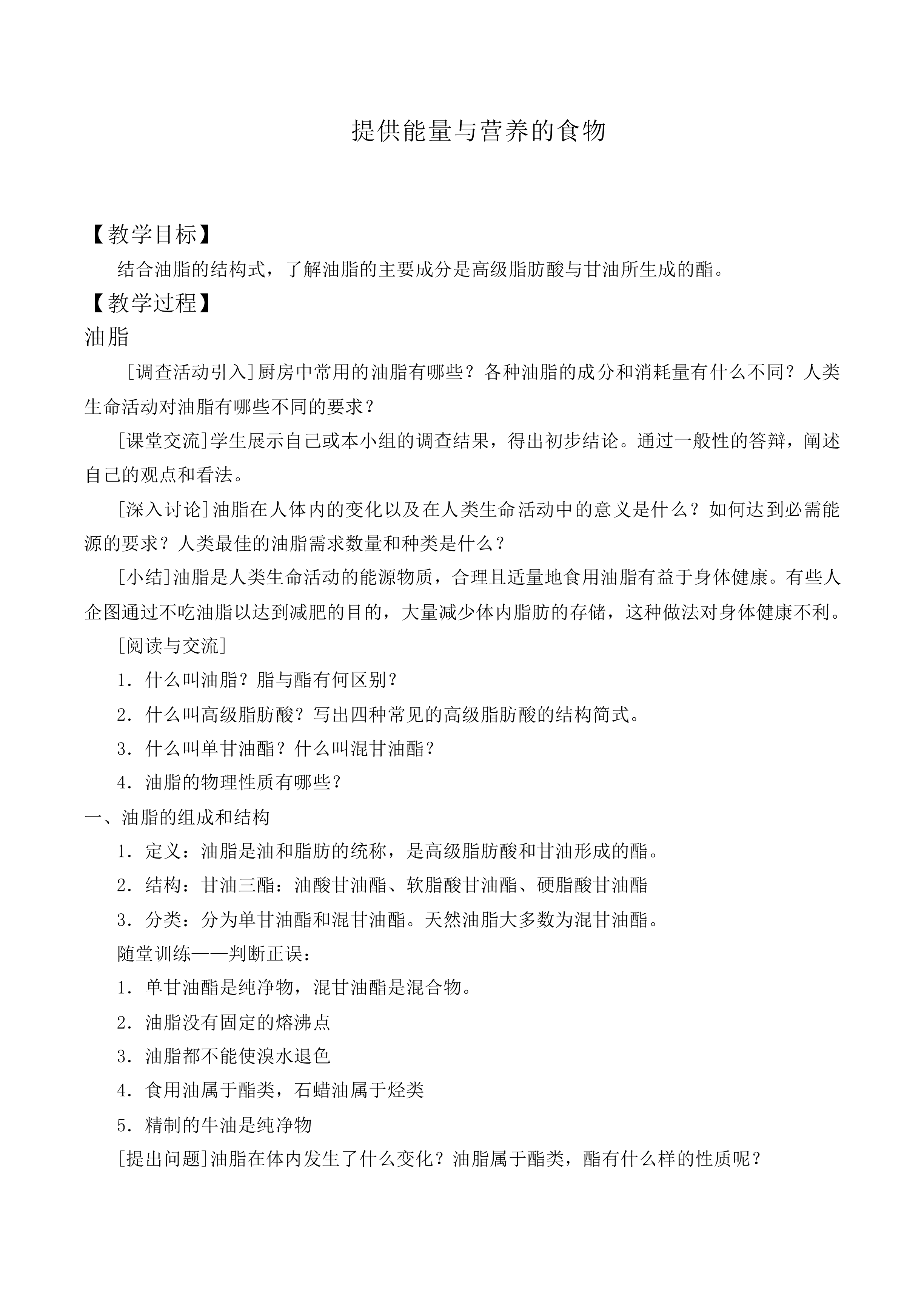提供能量与营养的食物_教案1