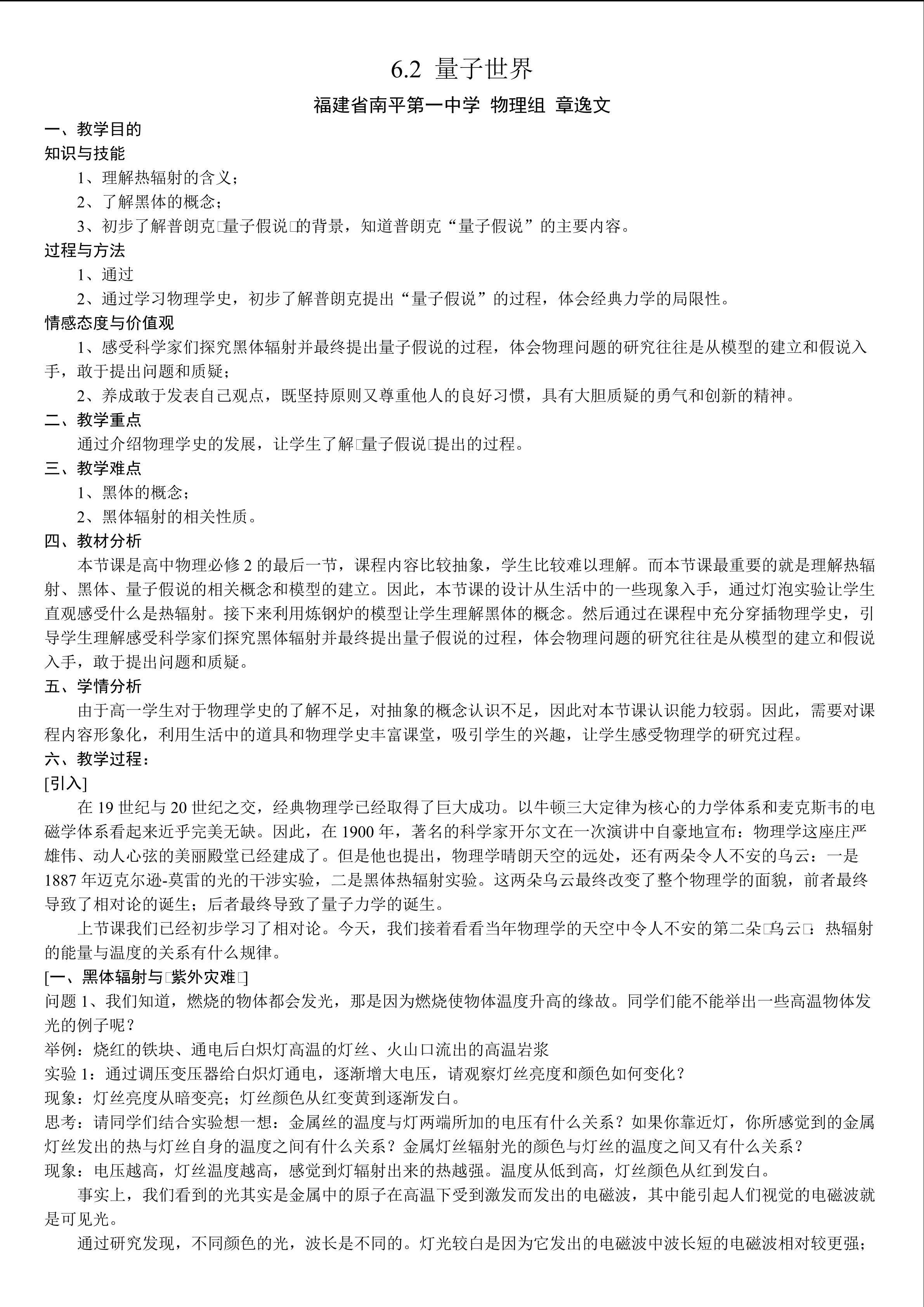 章逸文 量子世界教学设计