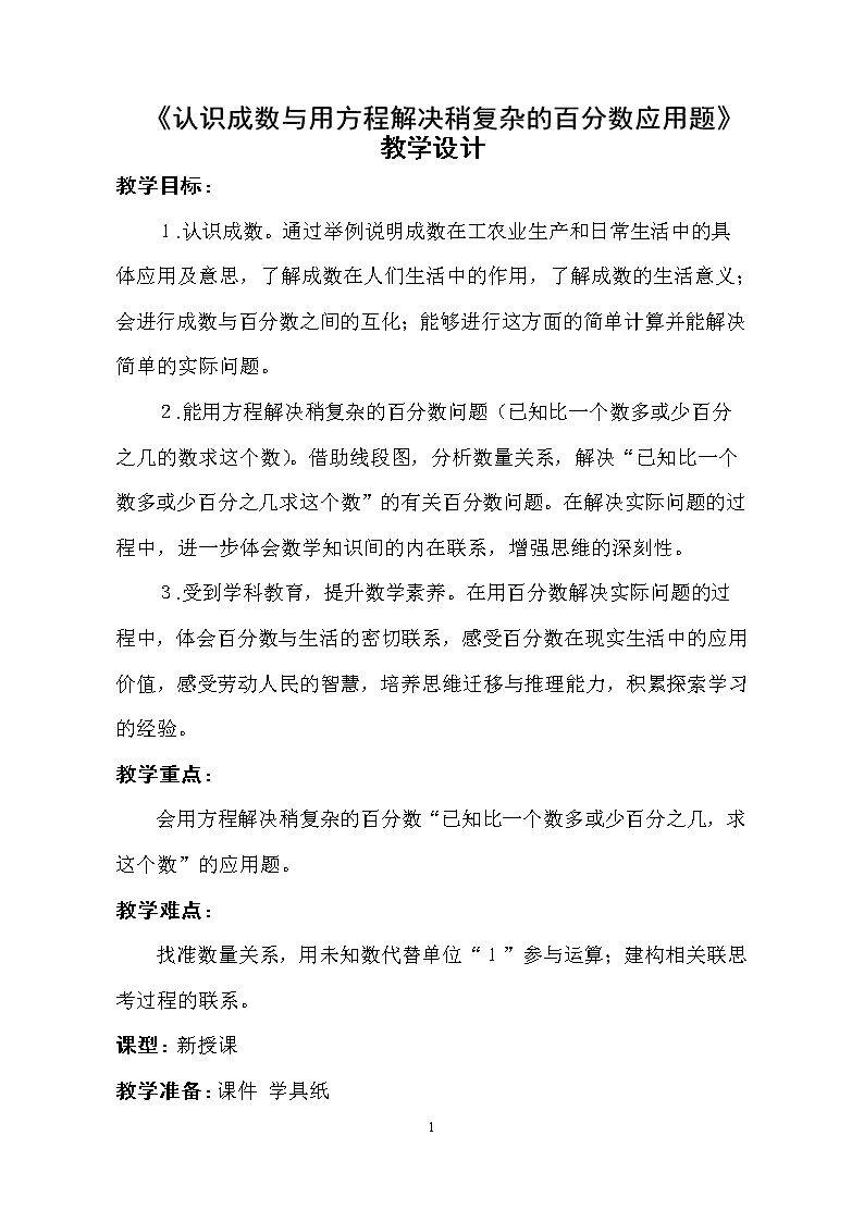 信息窗二（百分数应用题2）