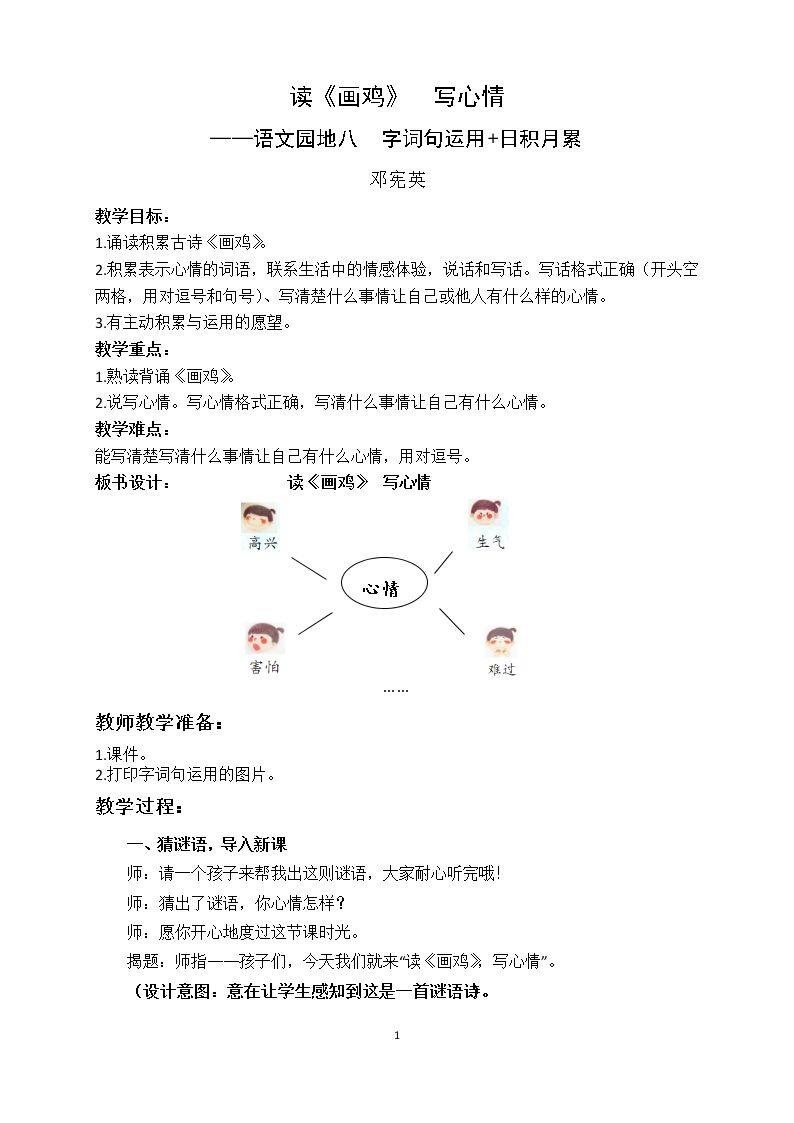 字词句运用+日积月累