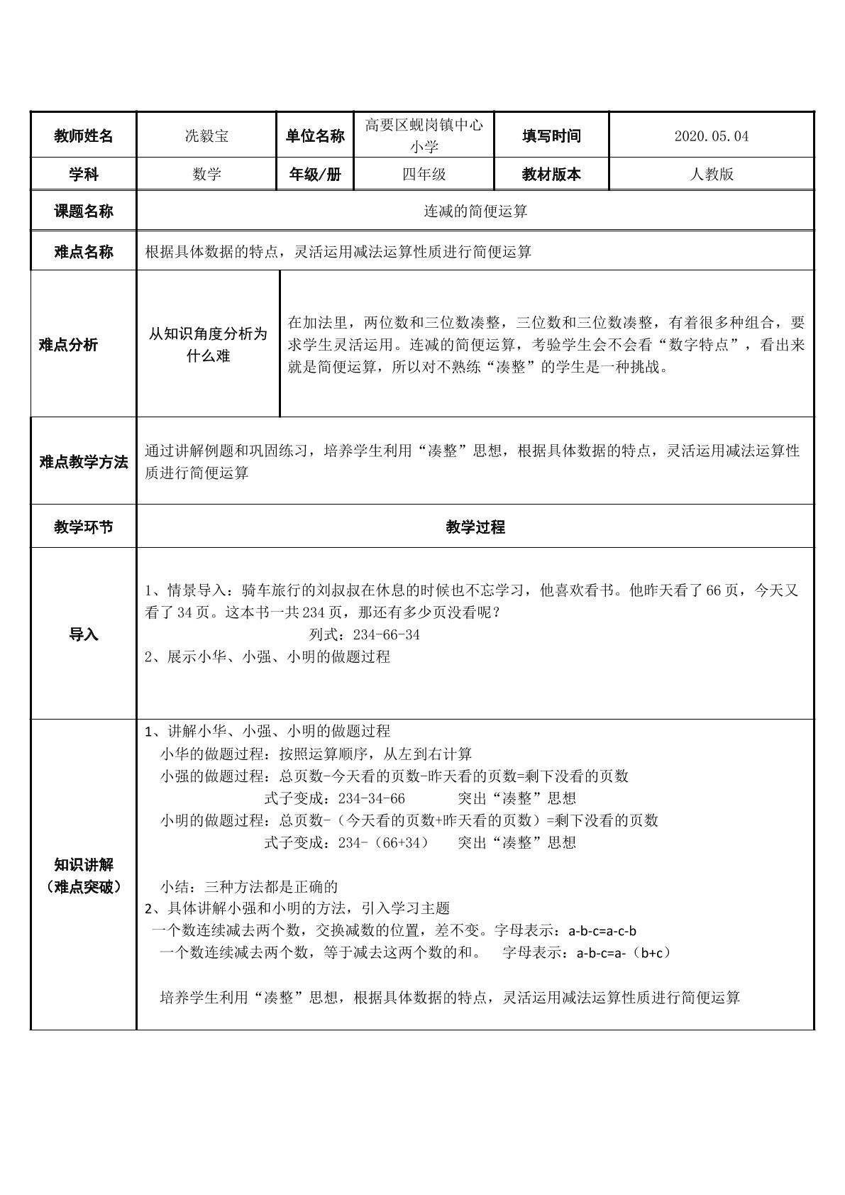连减的简便运算