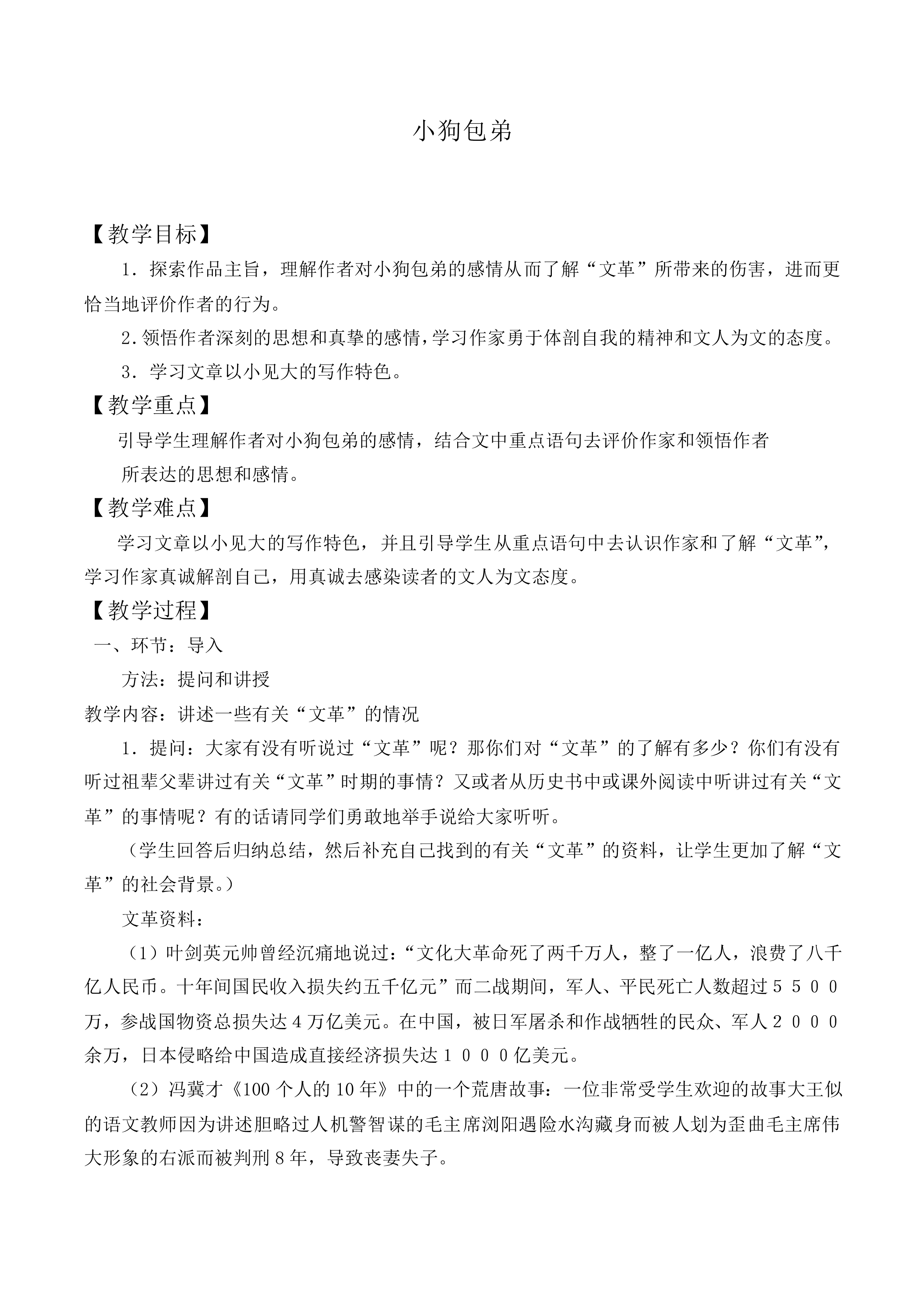 小狗包弟_教案3