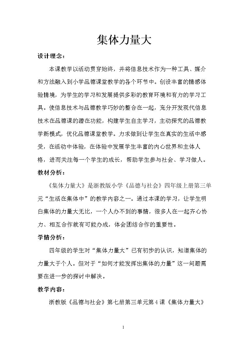 4 集体力量大