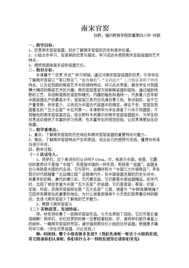 19 南宋官窑