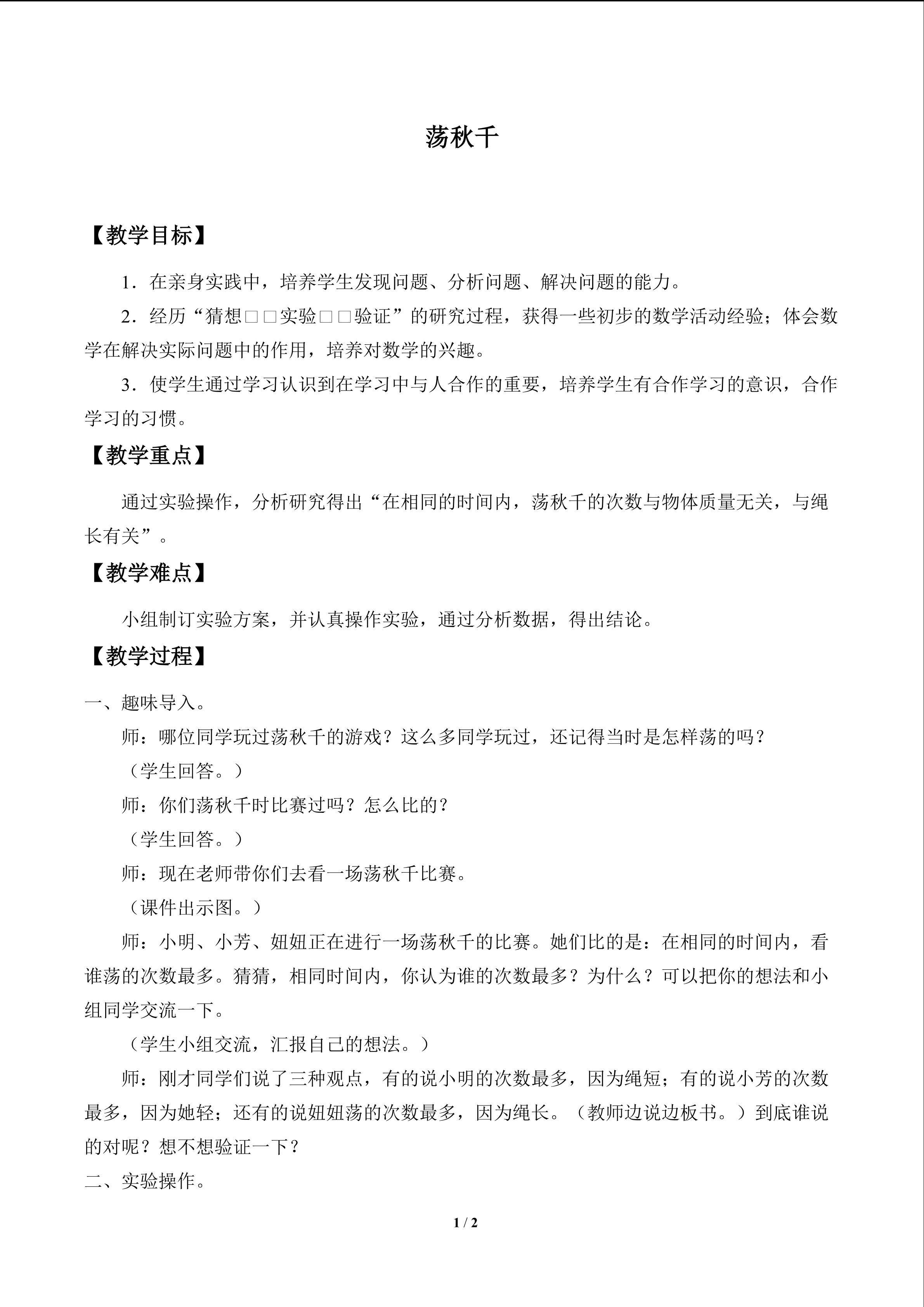 荡秋千_教案1