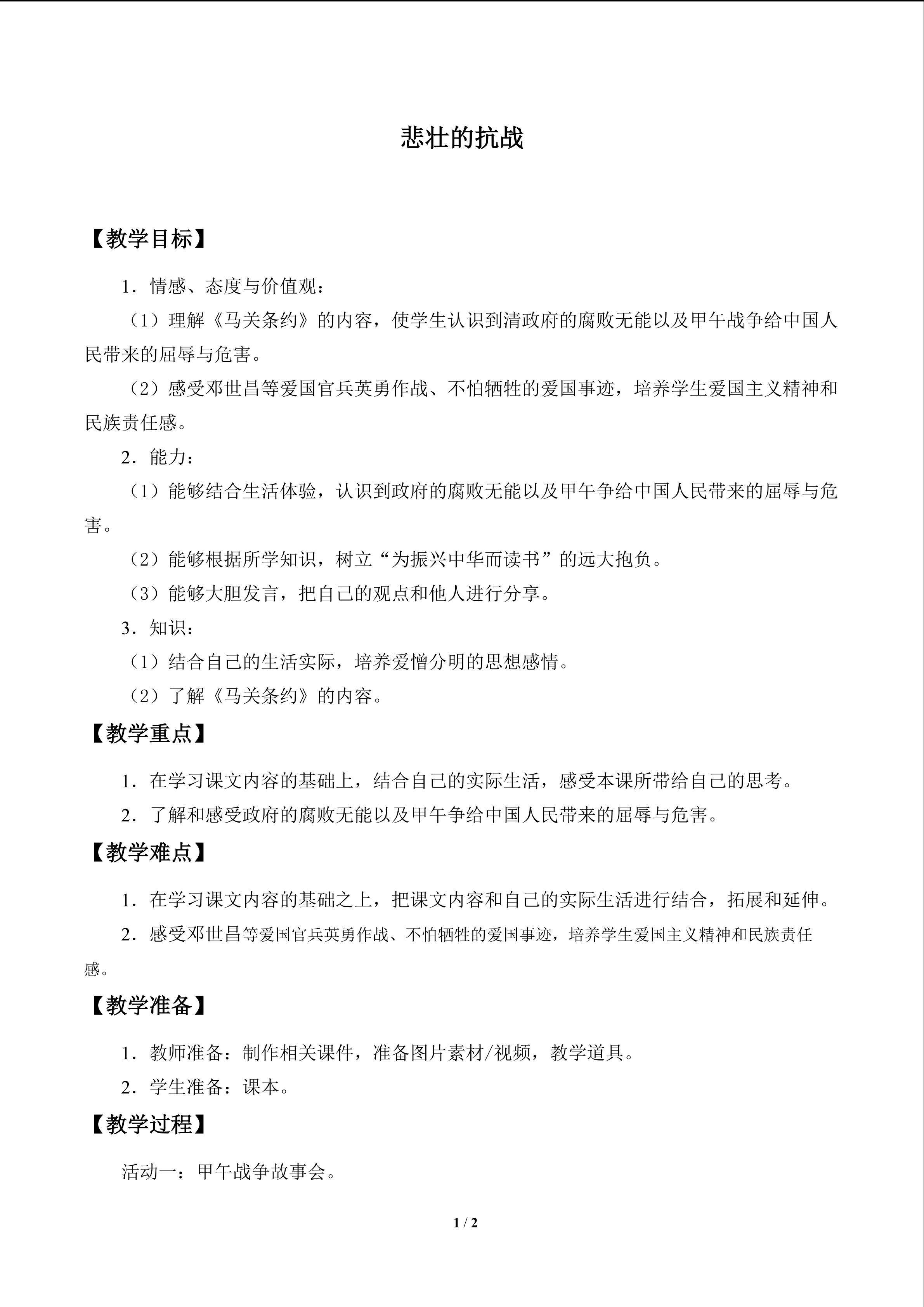 悲壮的抗战