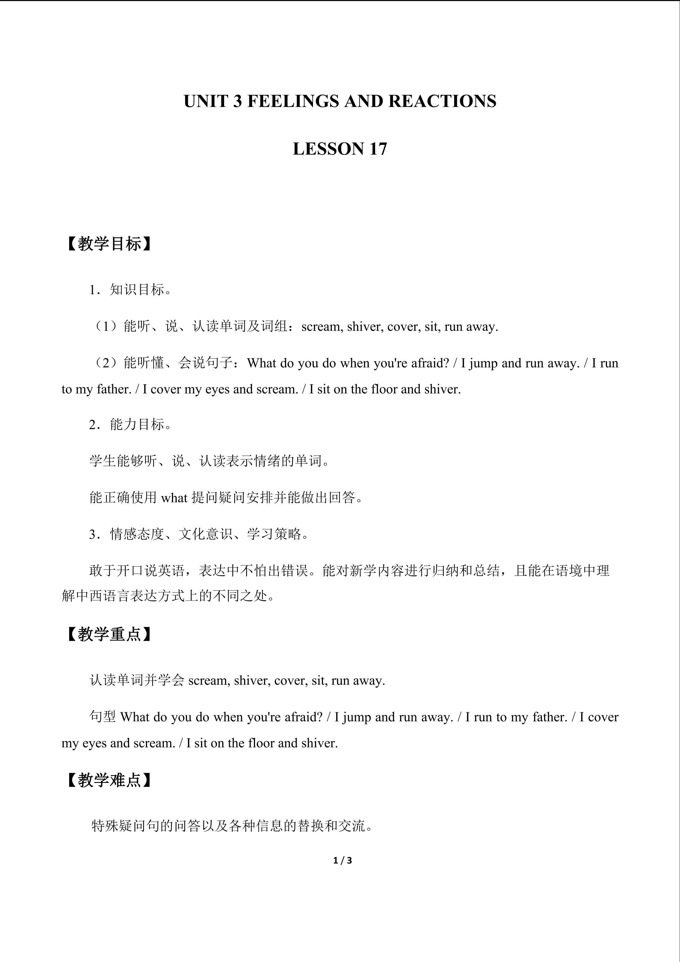 UNIT 3 FEELINGS AND REACTIONS_教案3