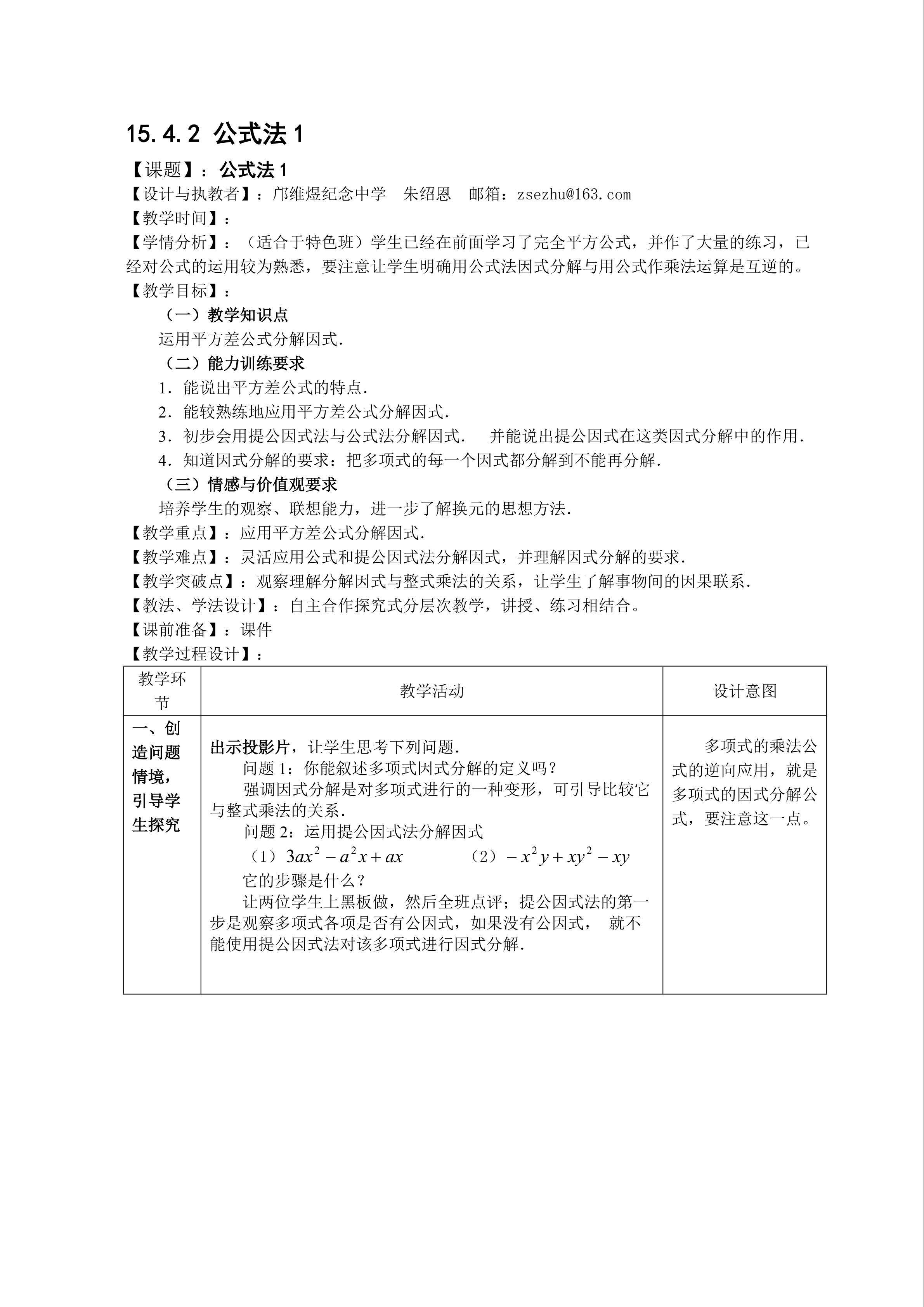15.4.2因式分解——公式法（1）（特色班）