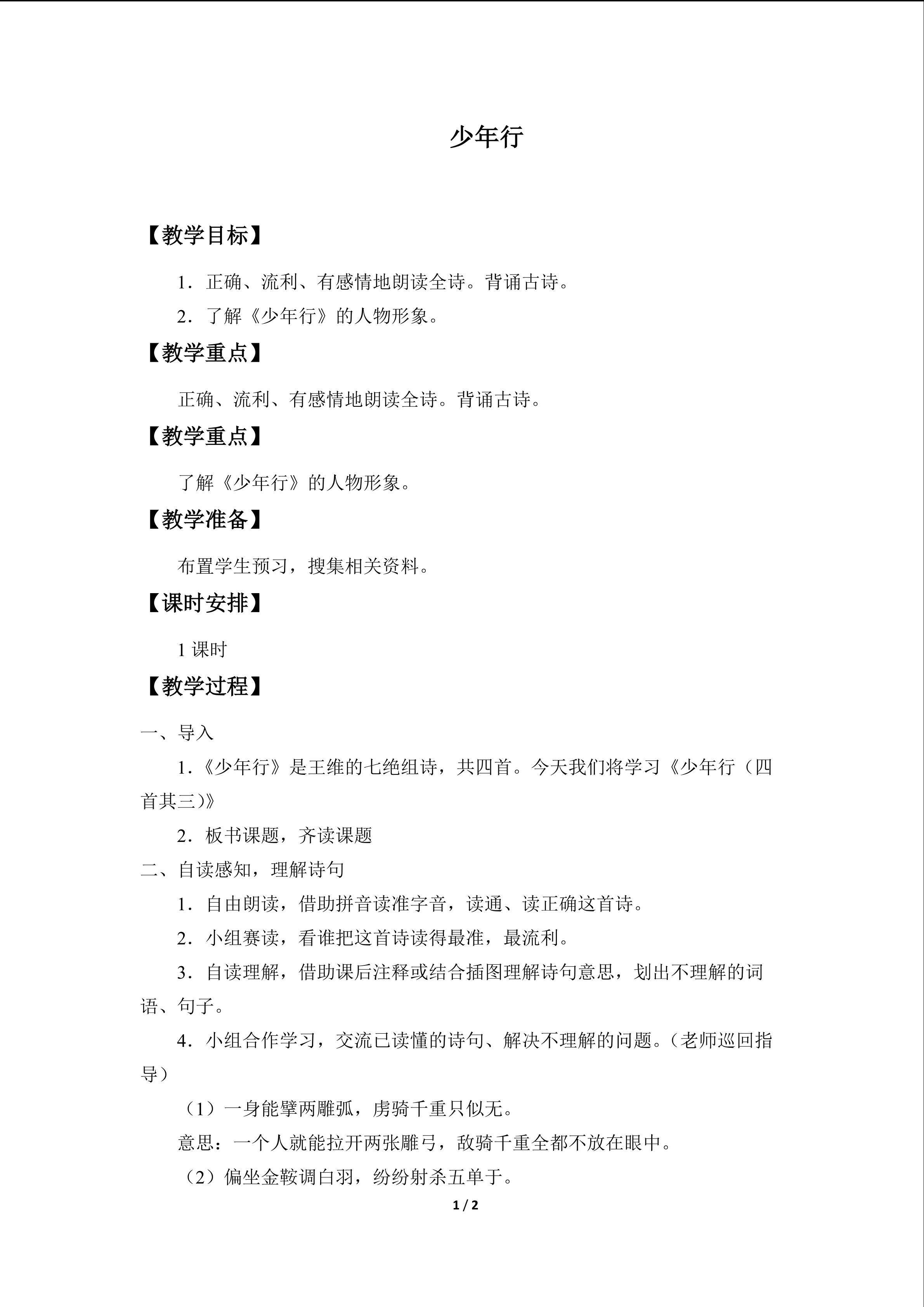 少年行_教案1