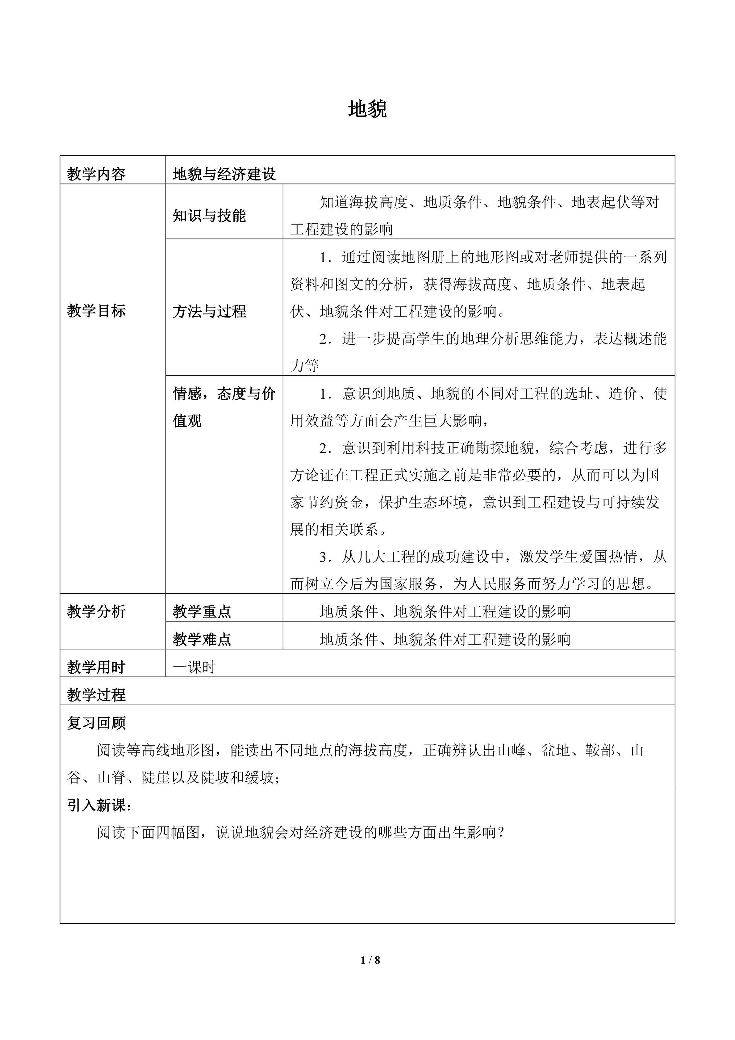 地貌_教案2