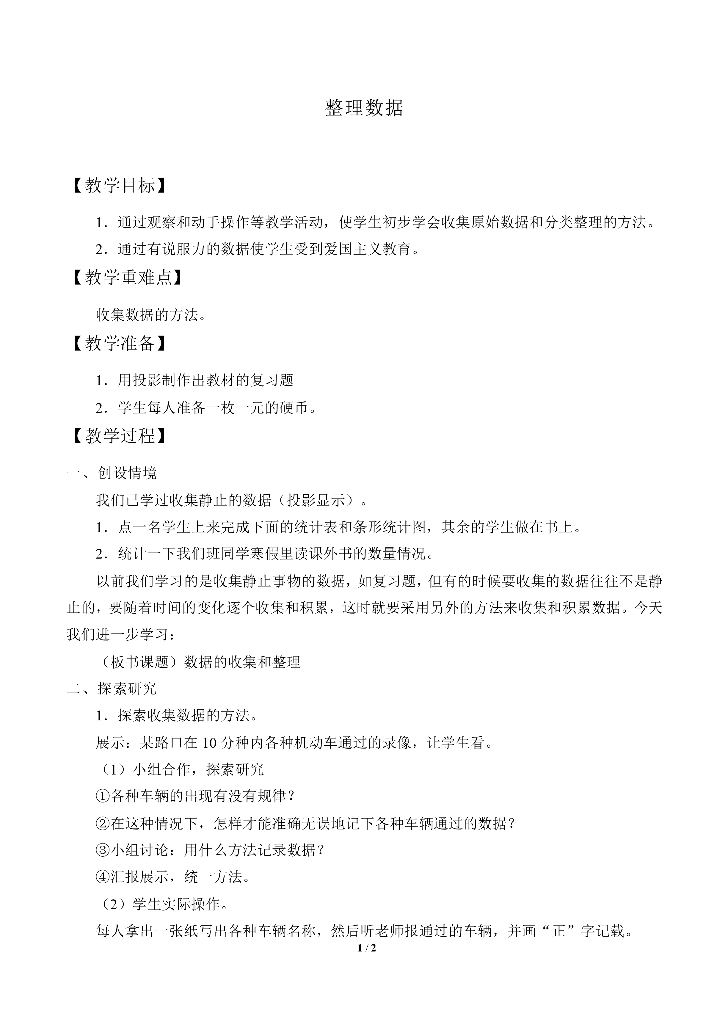 整理数据_教案1