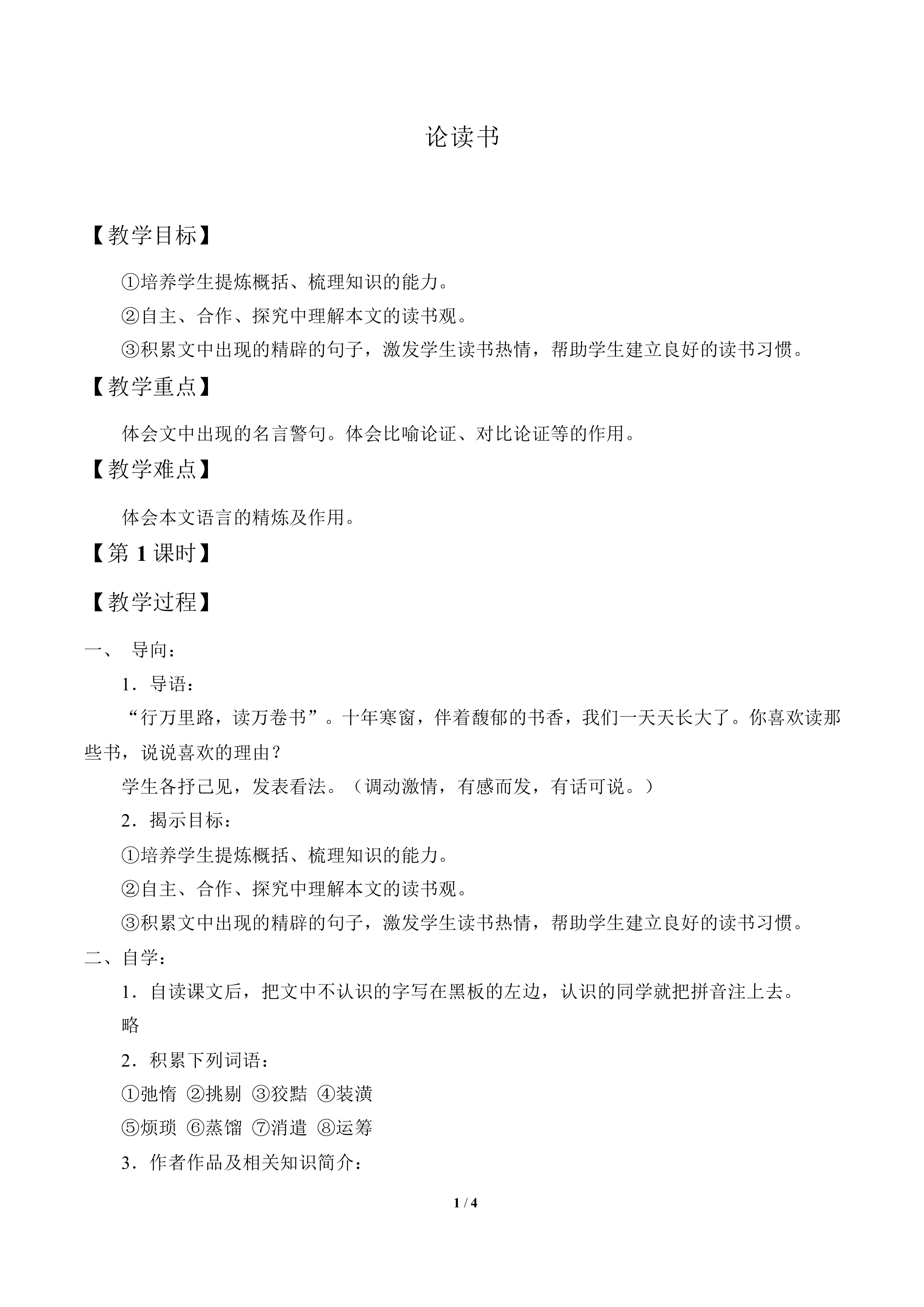 论读书_教案1
