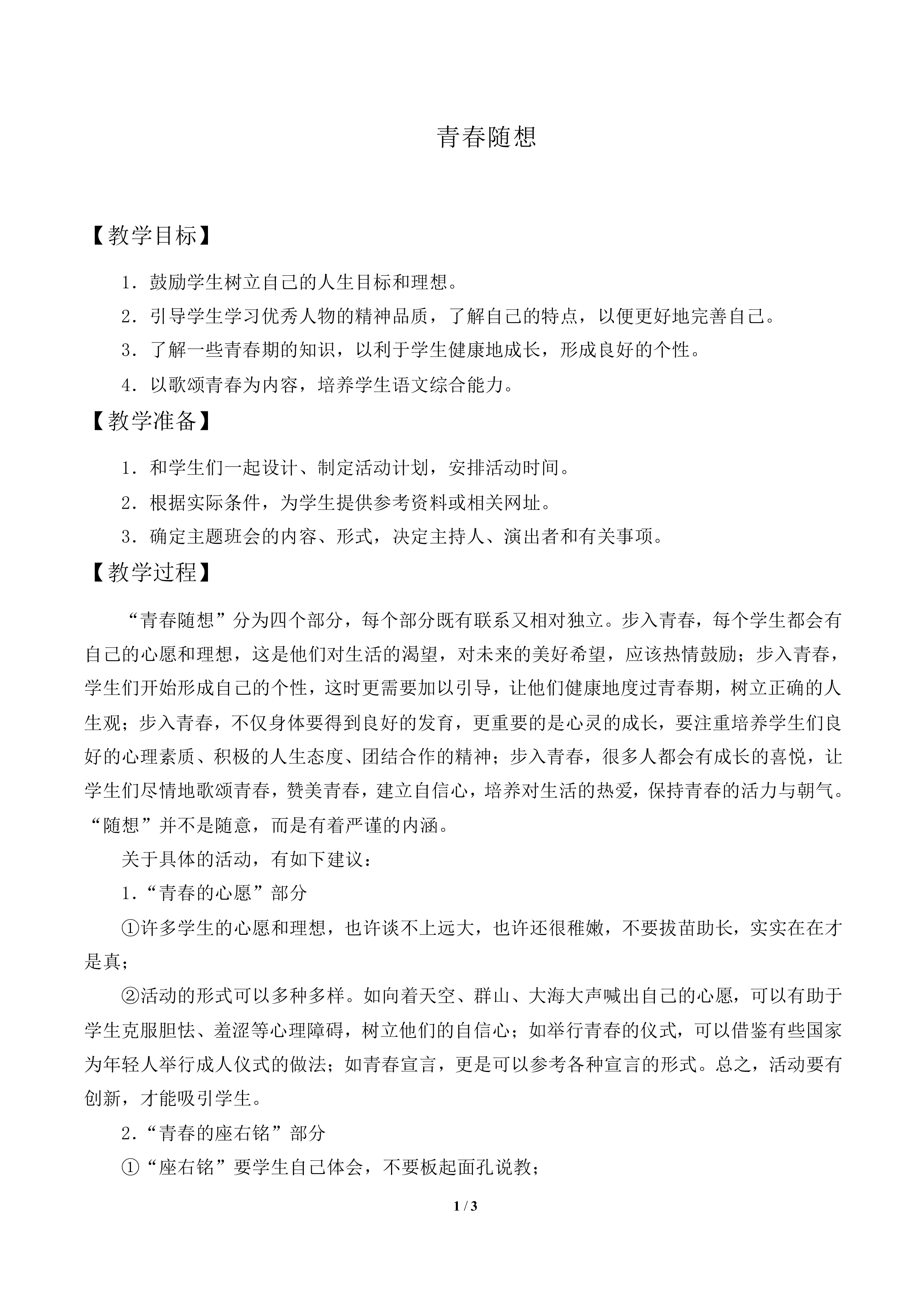 青春随想_教案2