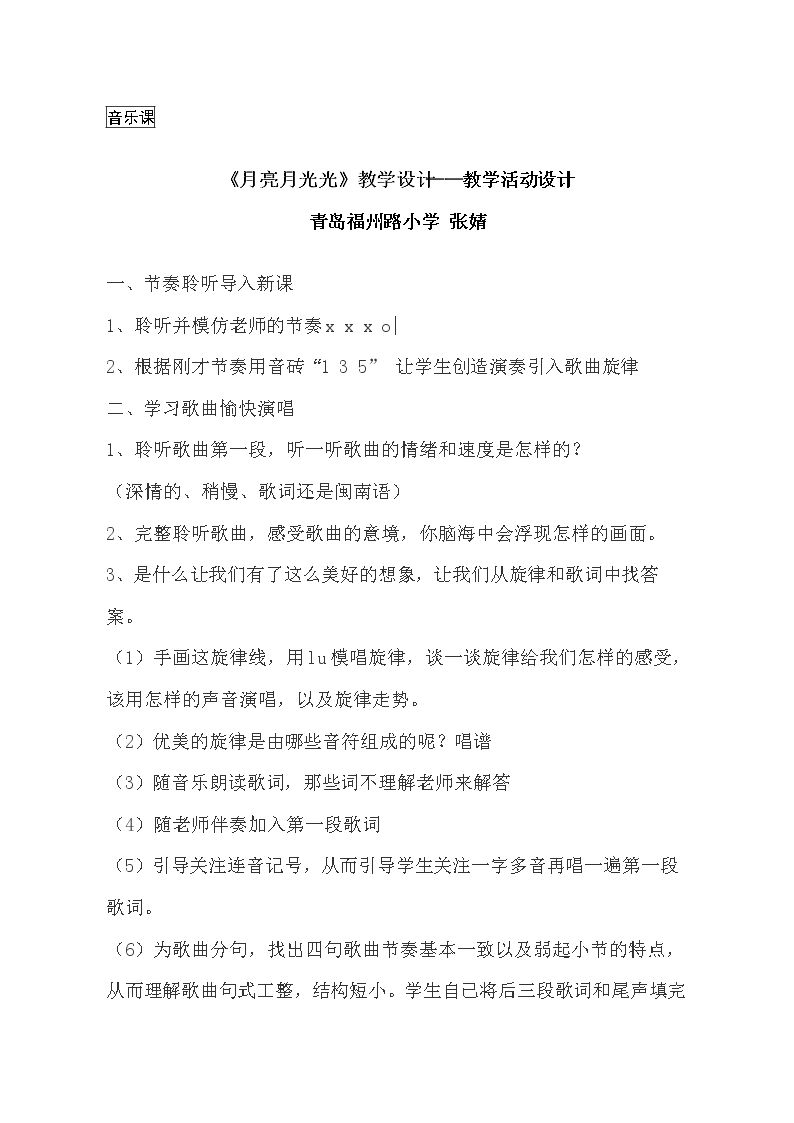 演唱 月亮月光光