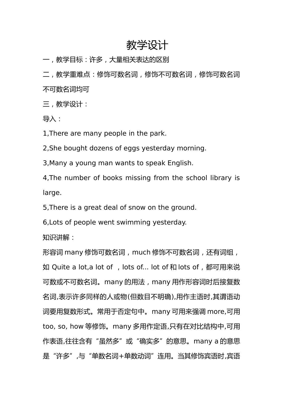 许多，大量相关表达的区别