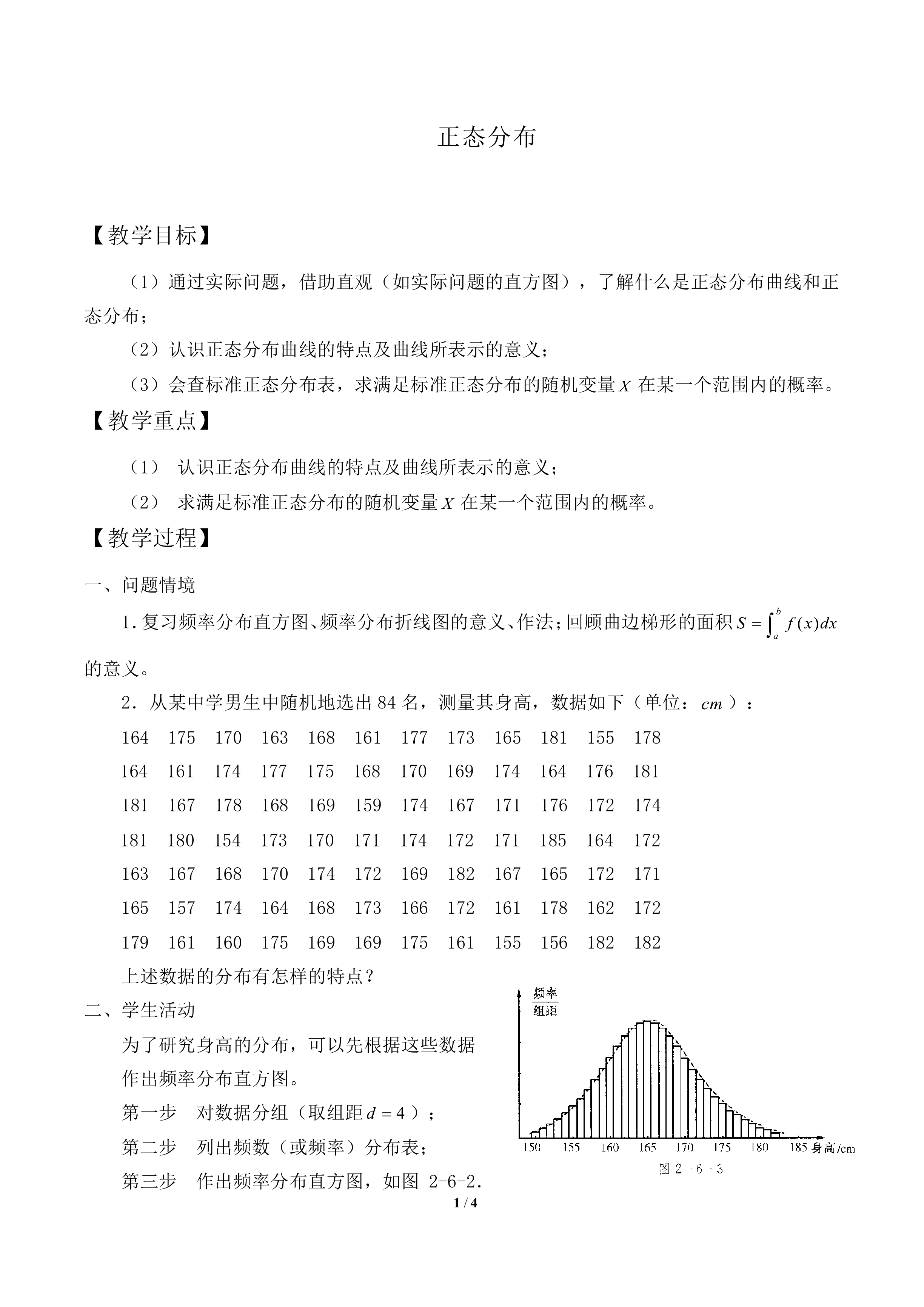 正态分布_教案1