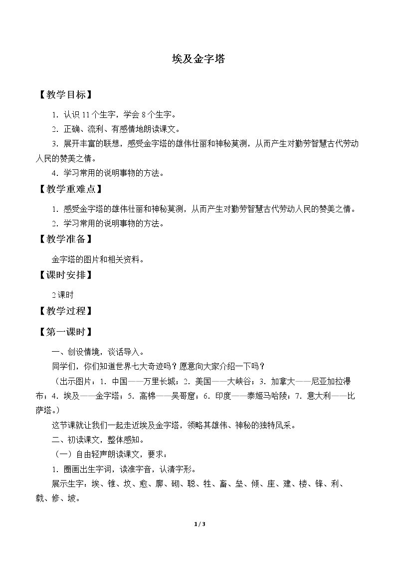 埃及金字塔