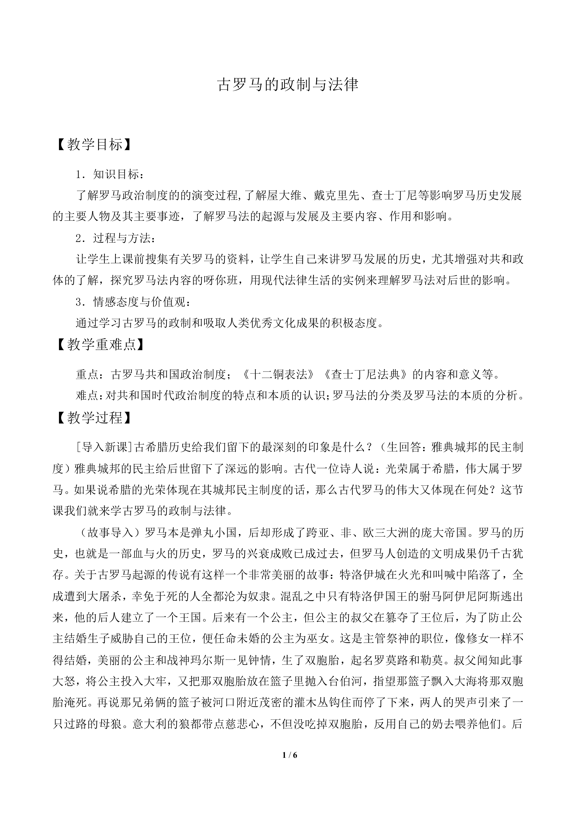 古罗马的政制与法律_教案3