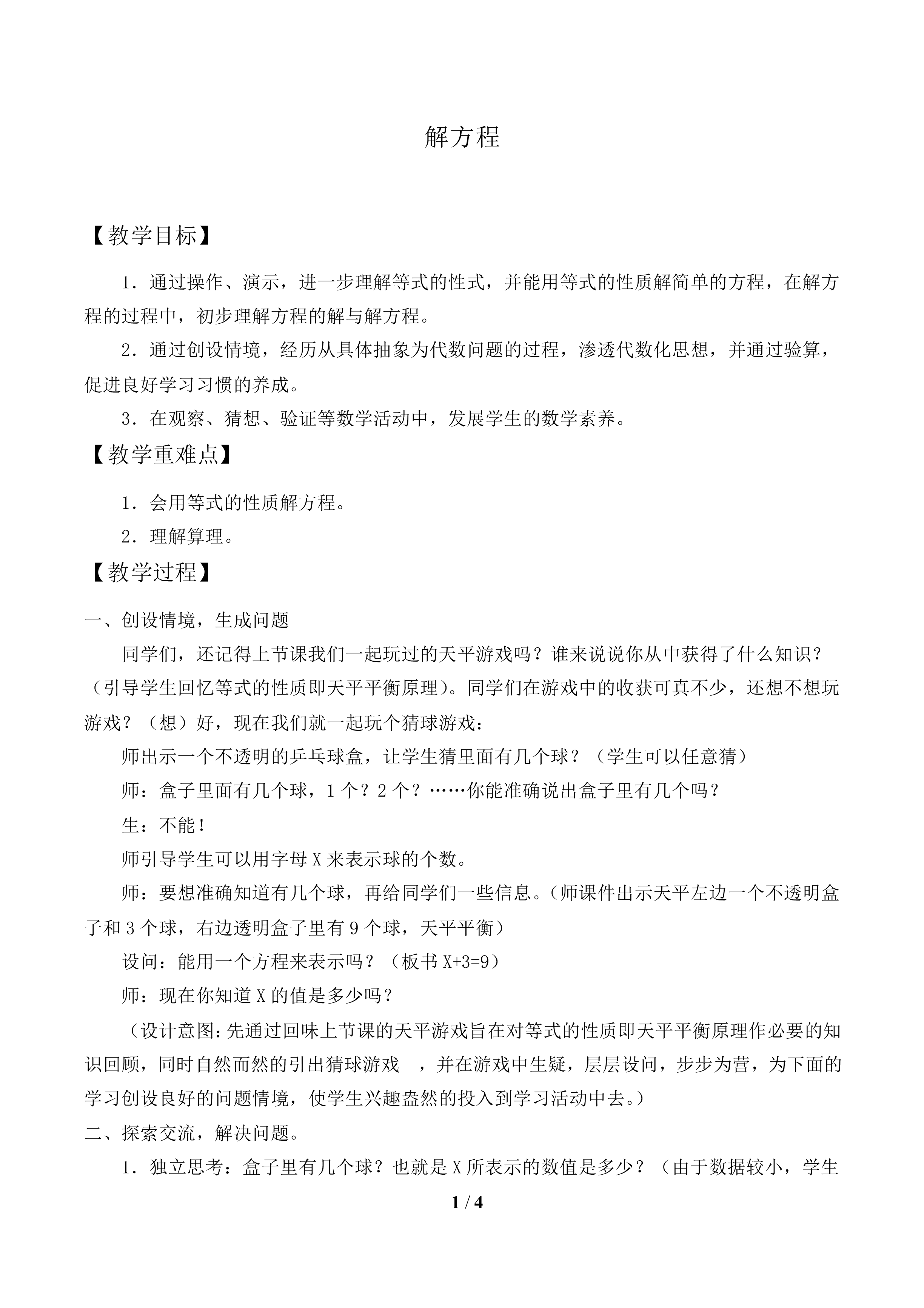 解方程_教案1.doc