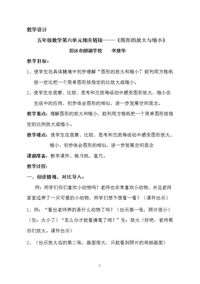 相关链接（图形的放大和缩小）