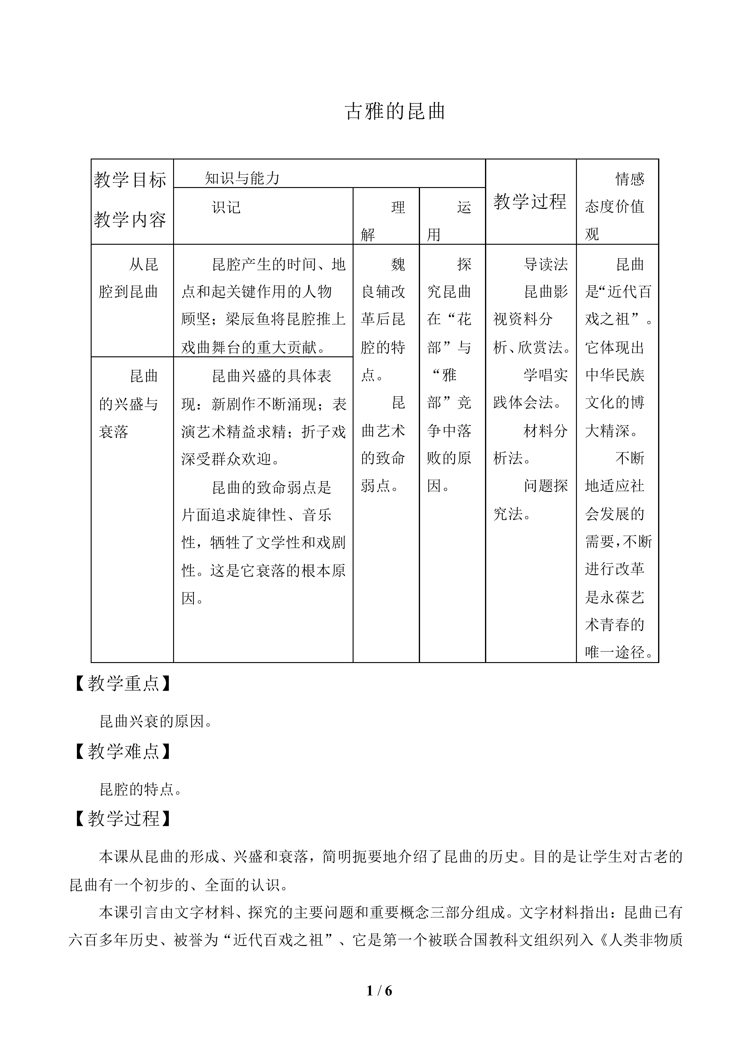 古雅的昆曲_教案1