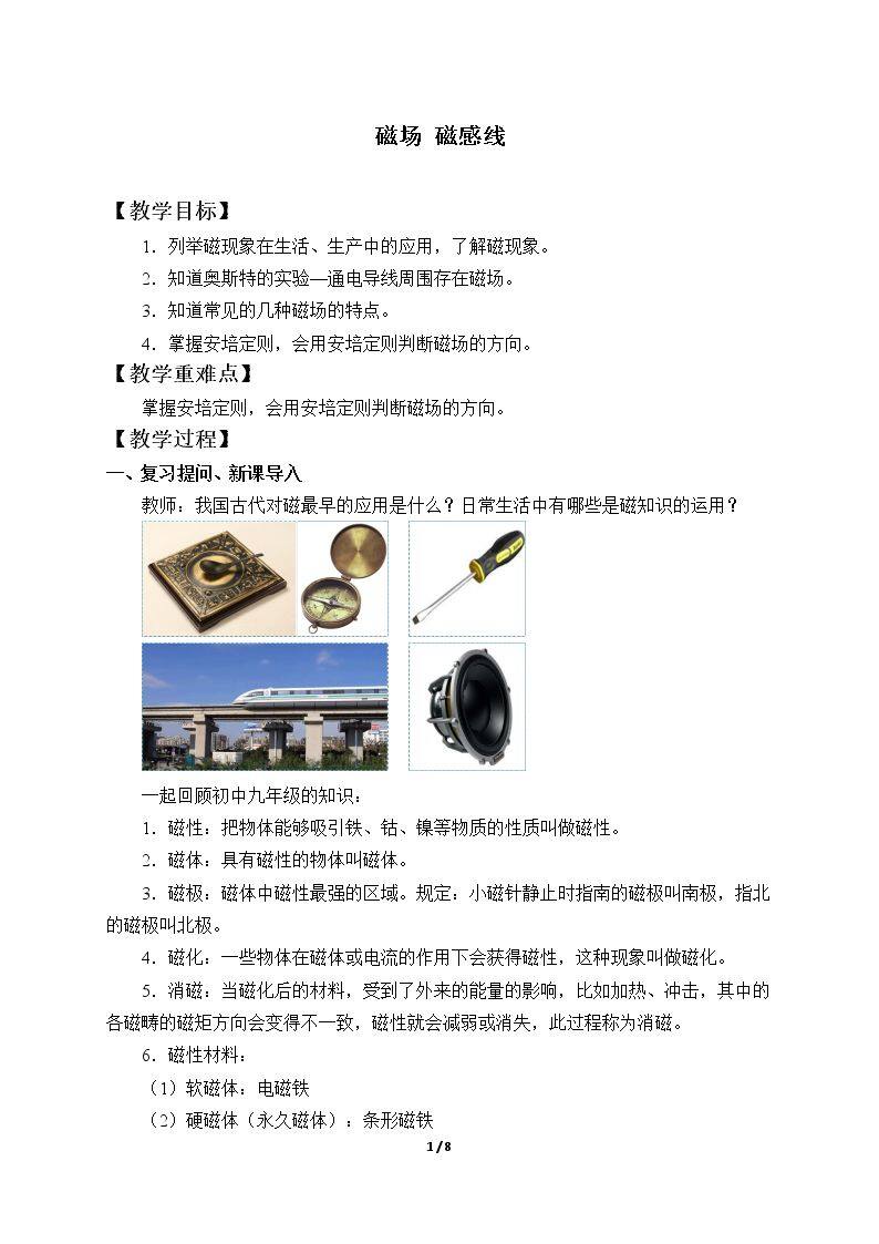 磁场磁感线