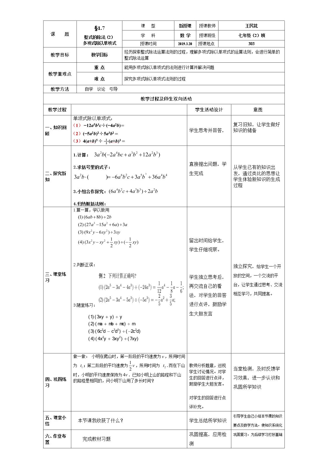 多项式除以单项式