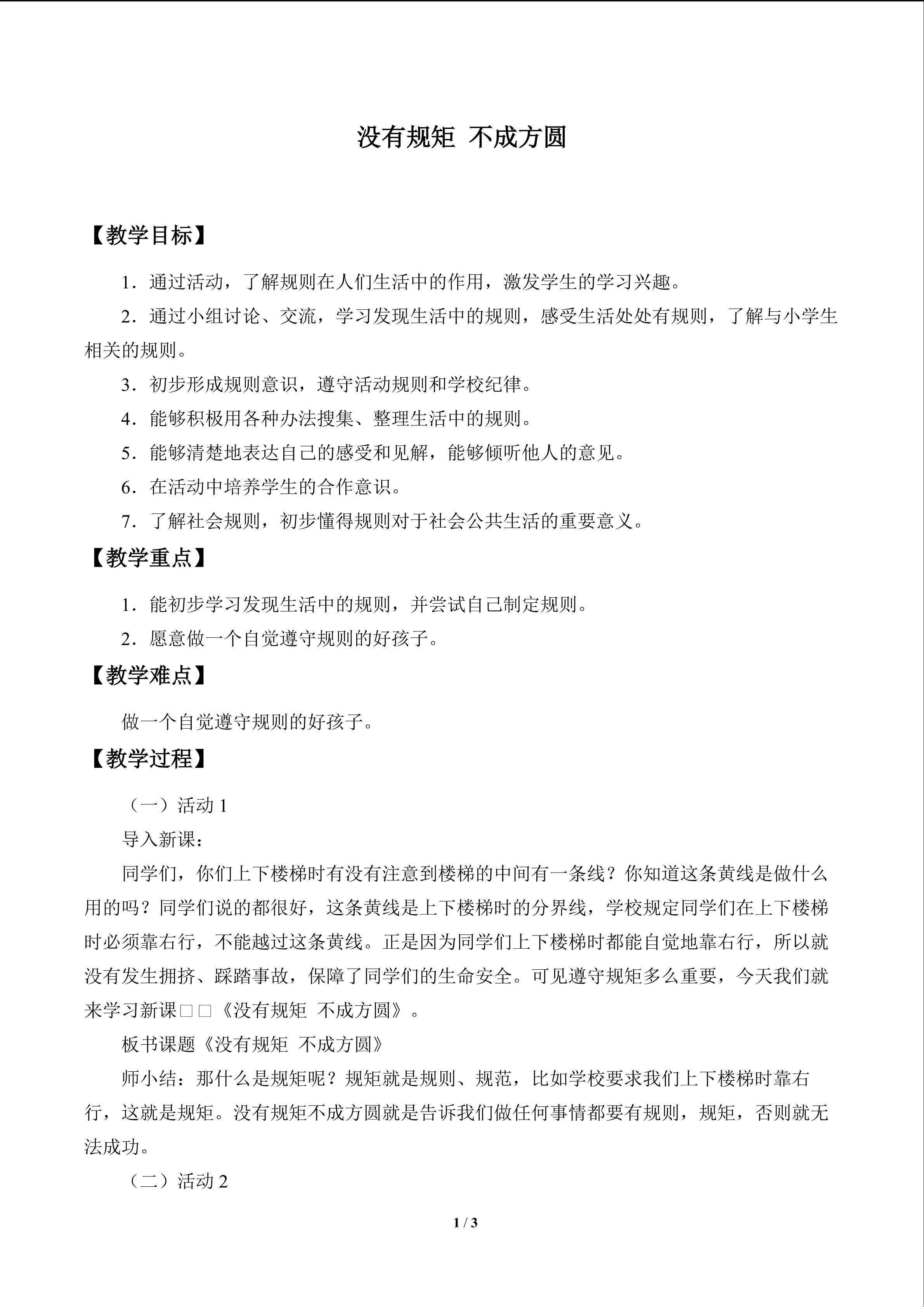没有规矩  不成方圆_教案1