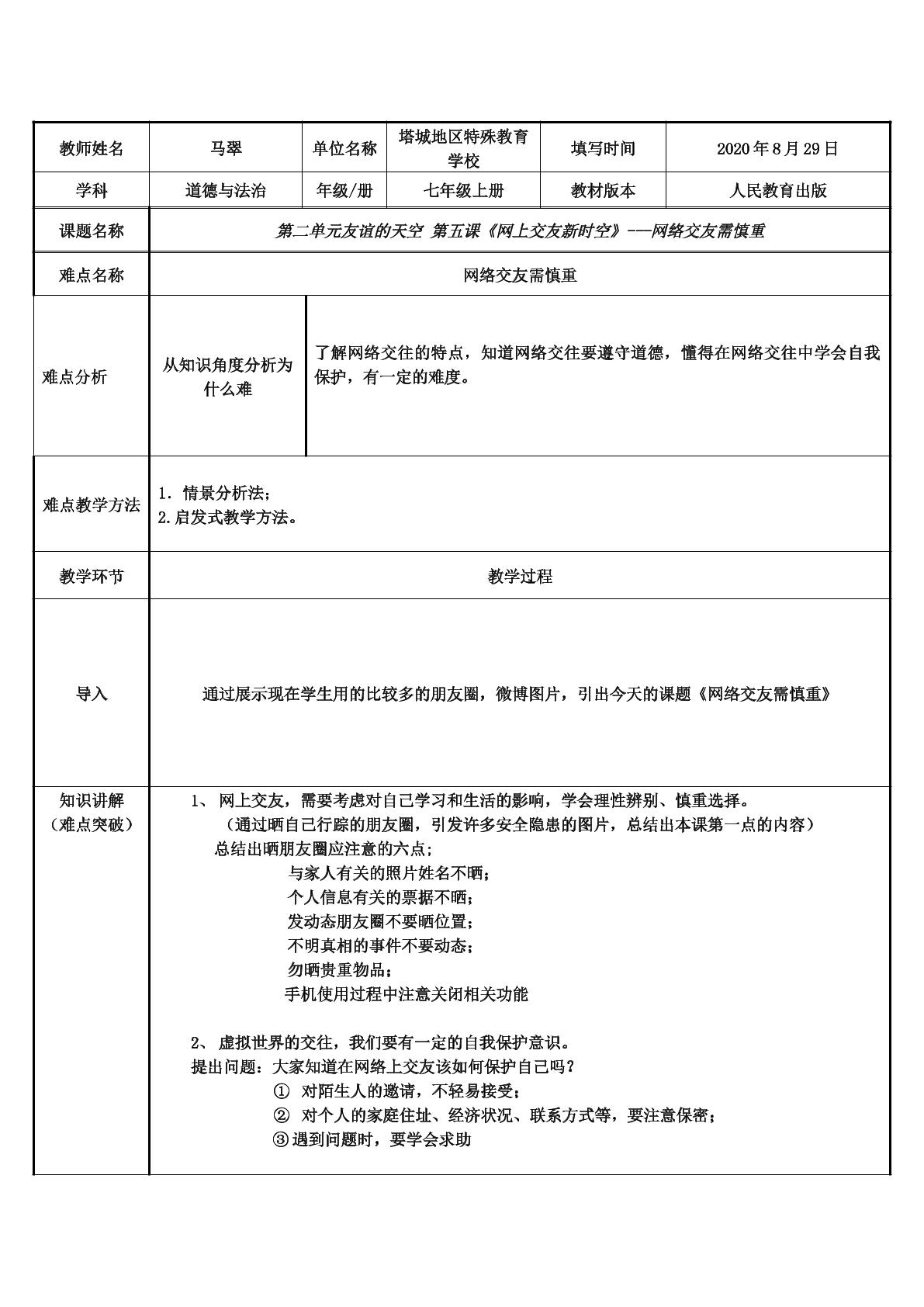 网络交友需慎重