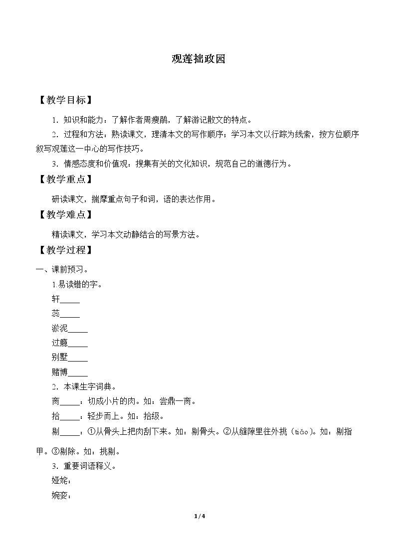 观莲拙政园